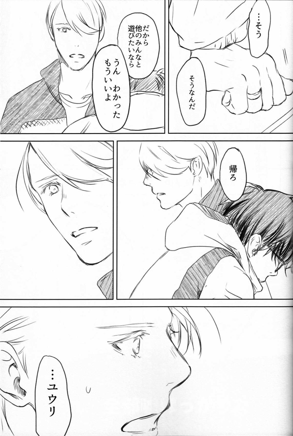 僕を閉じ込めもしないで【ユーリ!!! on ICE/ヴィク勇】 page 49