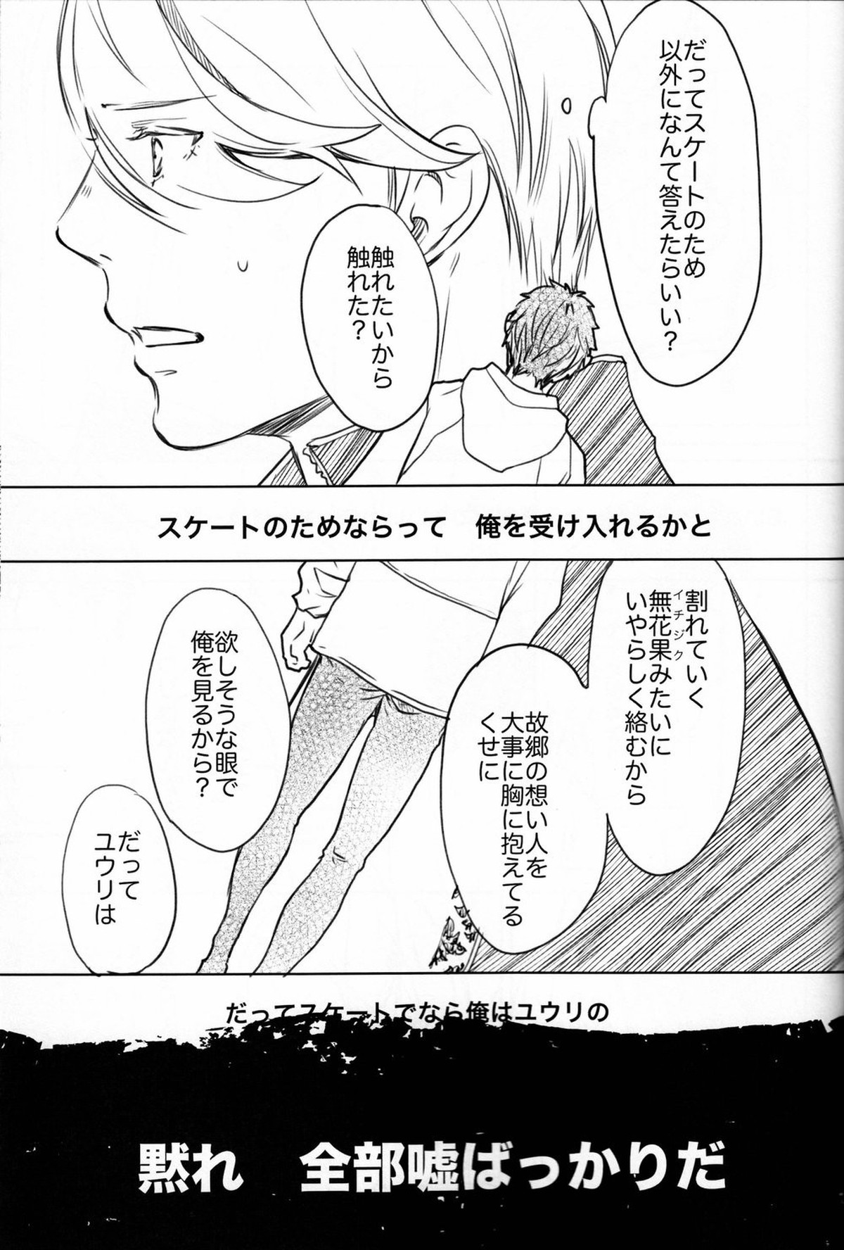 僕を閉じ込めもしないで【ユーリ!!! on ICE/ヴィク勇】 page 51