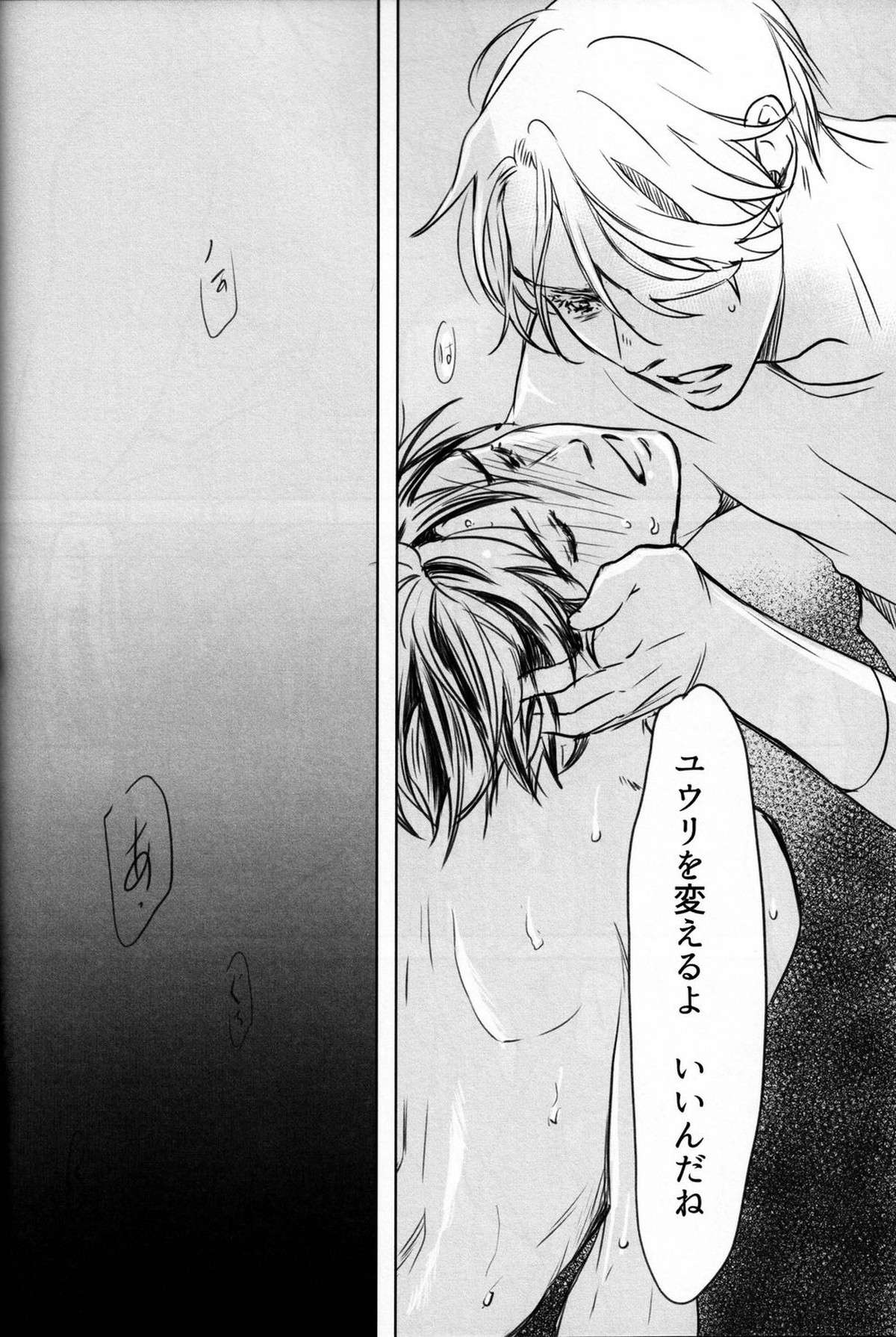 僕を閉じ込めもしないで【ユーリ!!! on ICE/ヴィク勇】 page 56