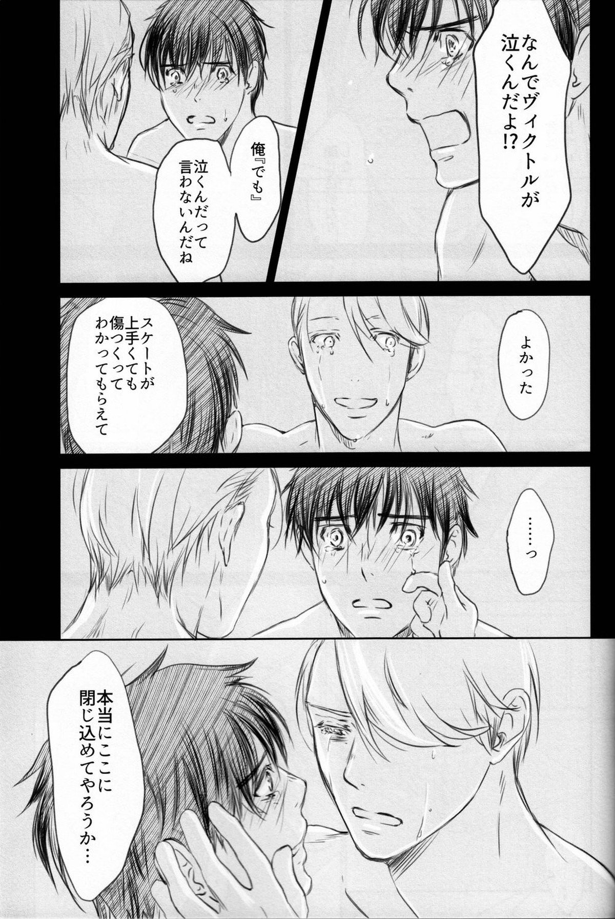 僕を閉じ込めもしないで【ユーリ!!! on ICE/ヴィク勇】 page 65