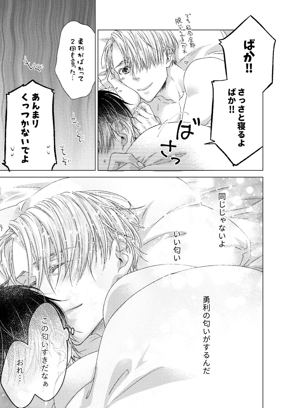 おやすみ、ぼくのかみさま。【ユーリ!!! on ICE/ヴィク勇】 page 11