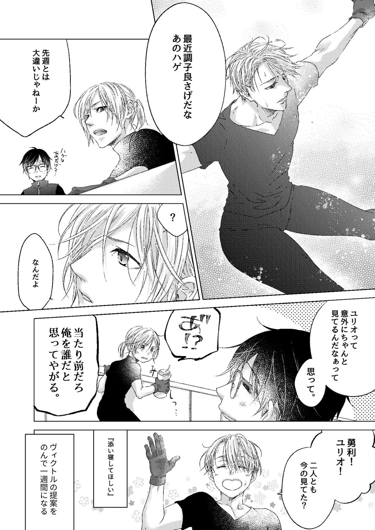 おやすみ、ぼくのかみさま。【ユーリ!!! on ICE/ヴィク勇】 page 12