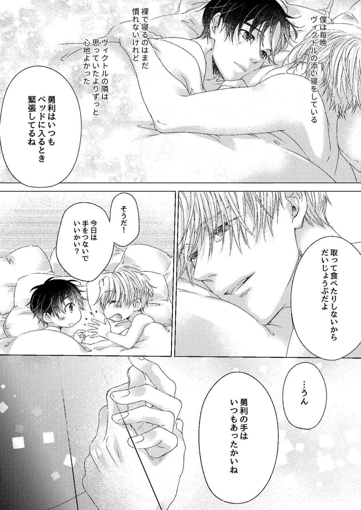 おやすみ、ぼくのかみさま。【ユーリ!!! on ICE/ヴィク勇】 page 13