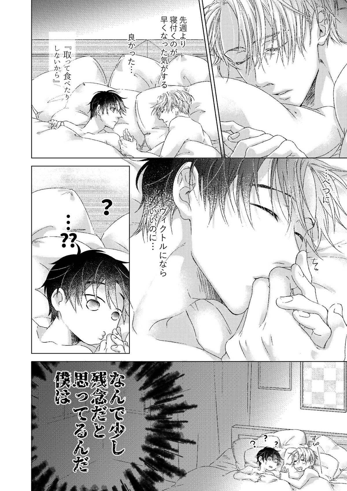 おやすみ、ぼくのかみさま。【ユーリ!!! on ICE/ヴィク勇】 page 14