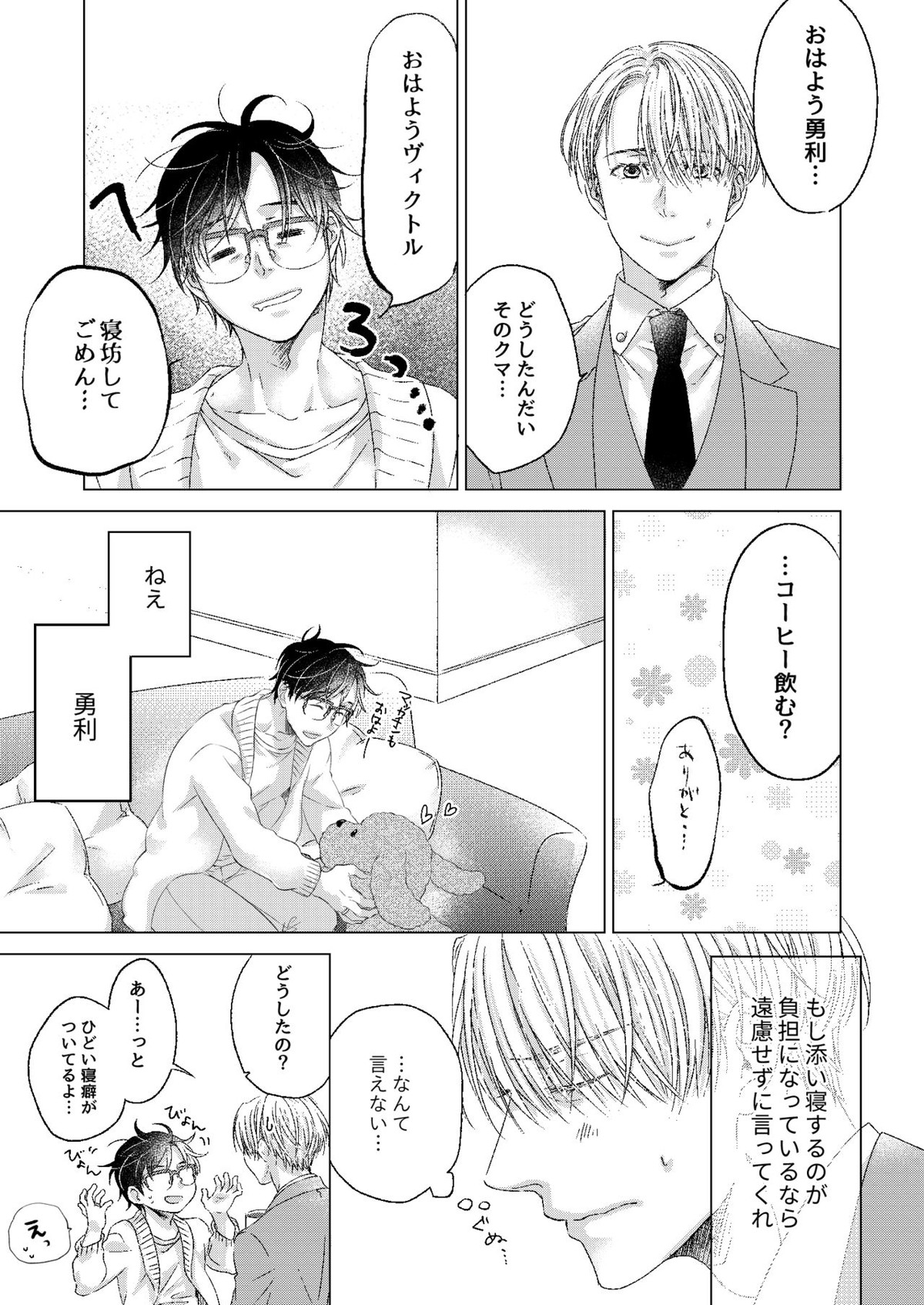 おやすみ、ぼくのかみさま。【ユーリ!!! on ICE/ヴィク勇】 page 15