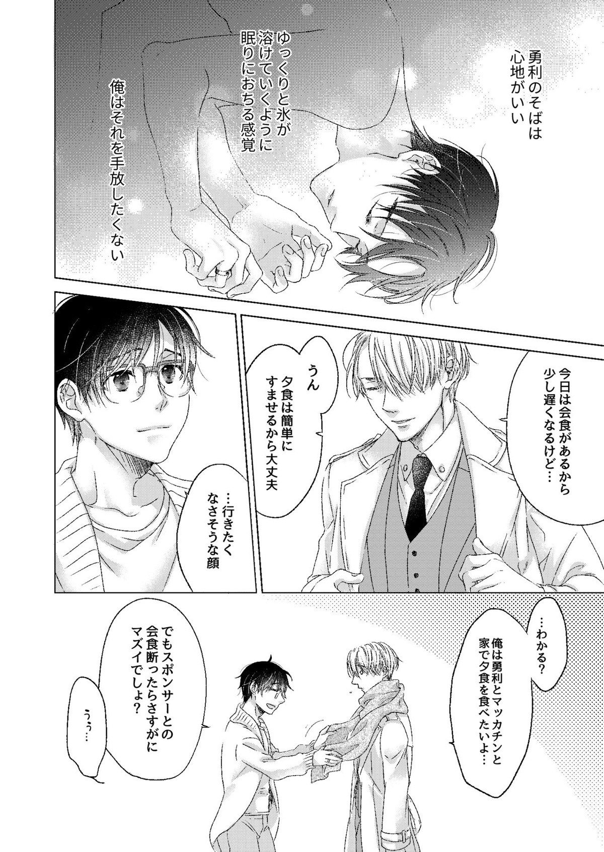 おやすみ、ぼくのかみさま。【ユーリ!!! on ICE/ヴィク勇】 page 16