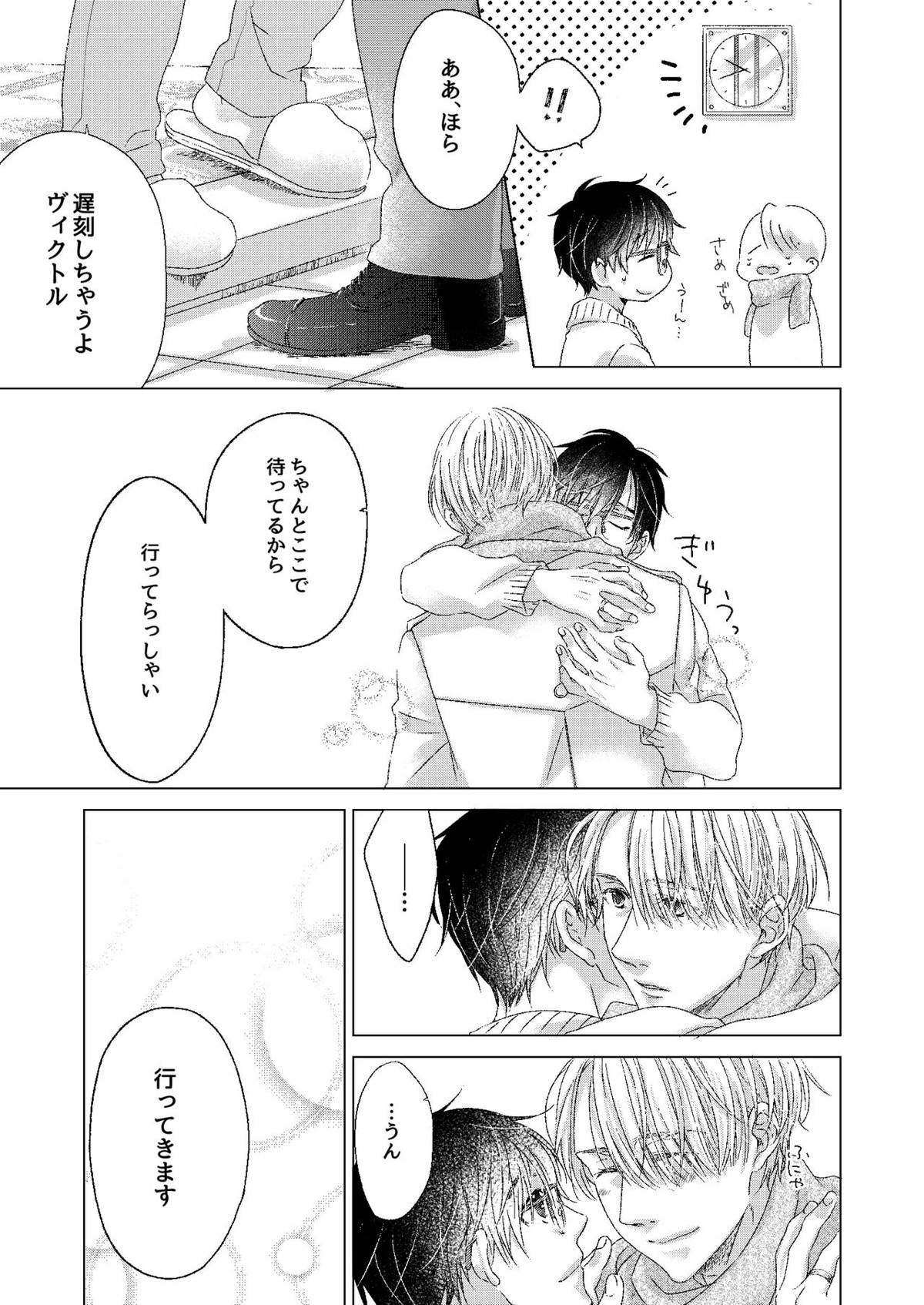 おやすみ、ぼくのかみさま。【ユーリ!!! on ICE/ヴィク勇】 page 17