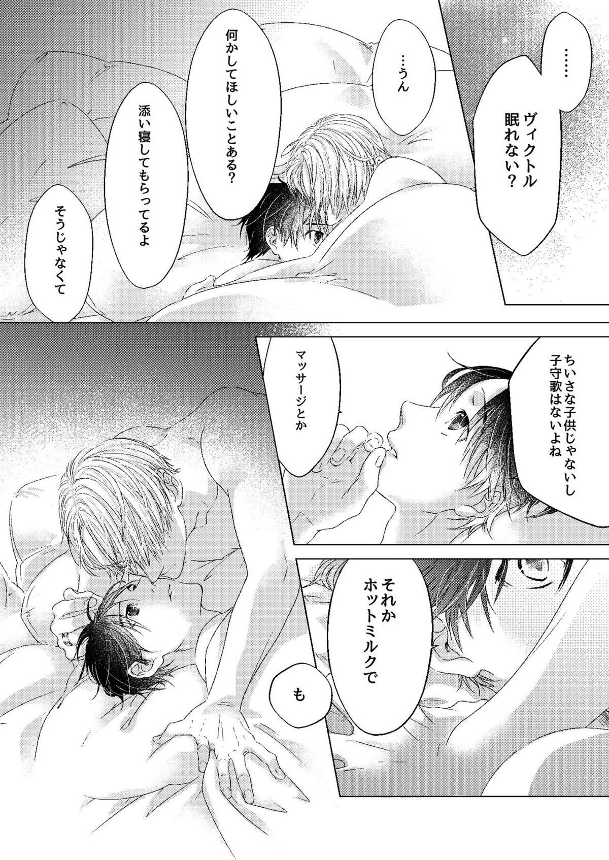 おやすみ、ぼくのかみさま。【ユーリ!!! on ICE/ヴィク勇】 page 20