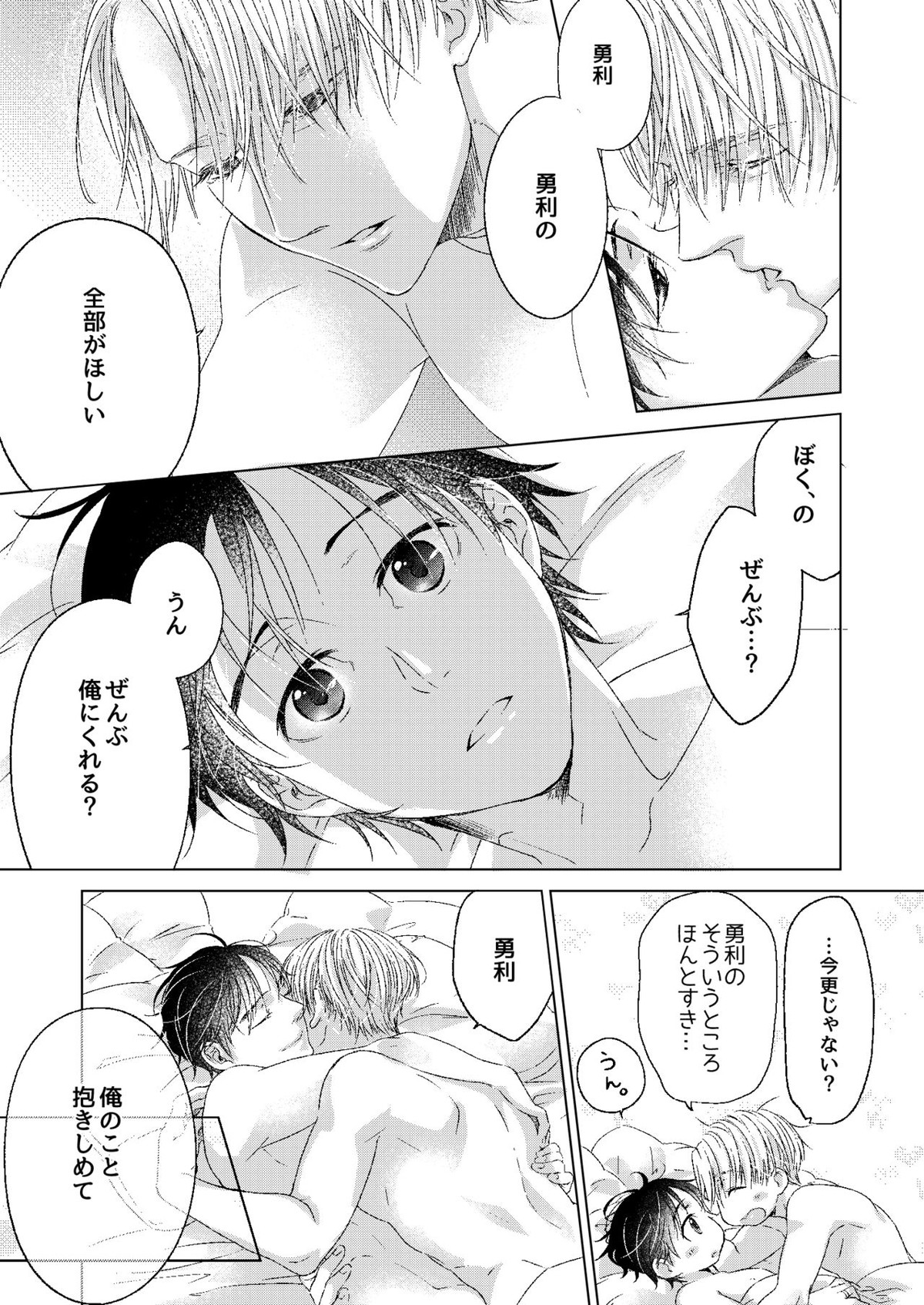 おやすみ、ぼくのかみさま。【ユーリ!!! on ICE/ヴィク勇】 page 21