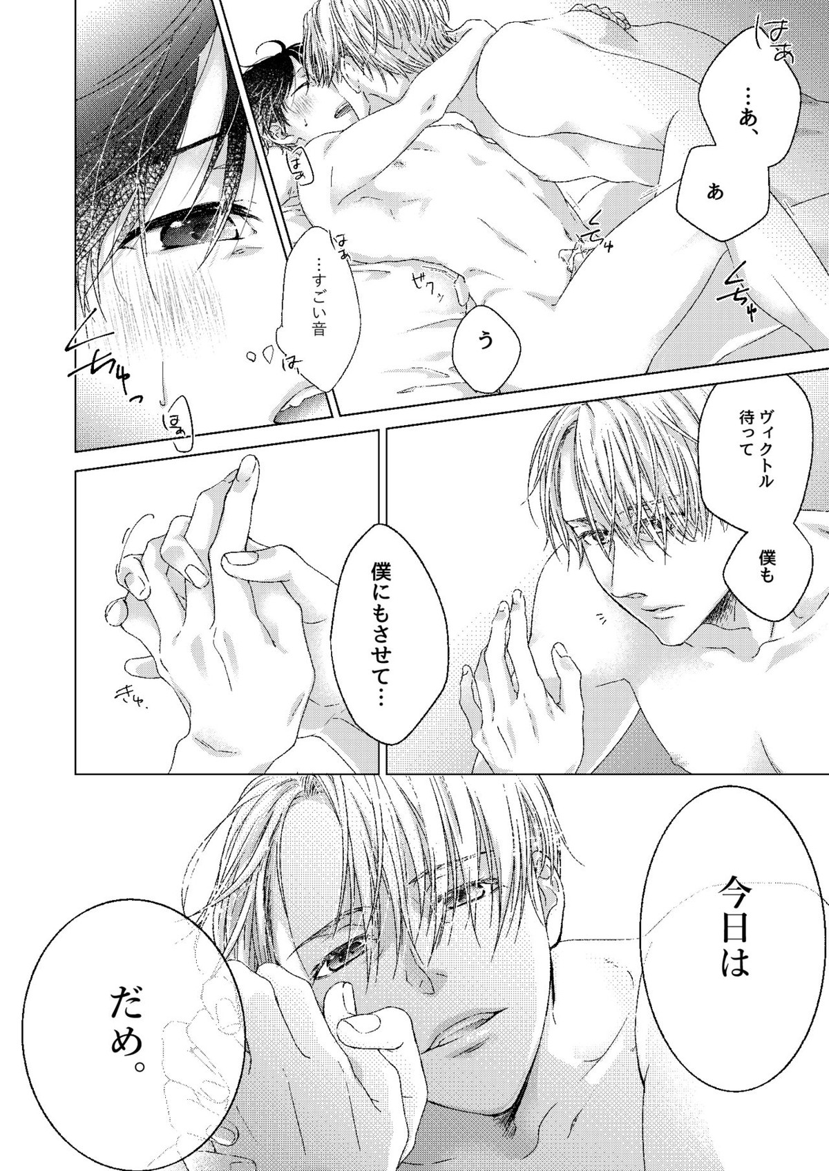 おやすみ、ぼくのかみさま。【ユーリ!!! on ICE/ヴィク勇】 page 22