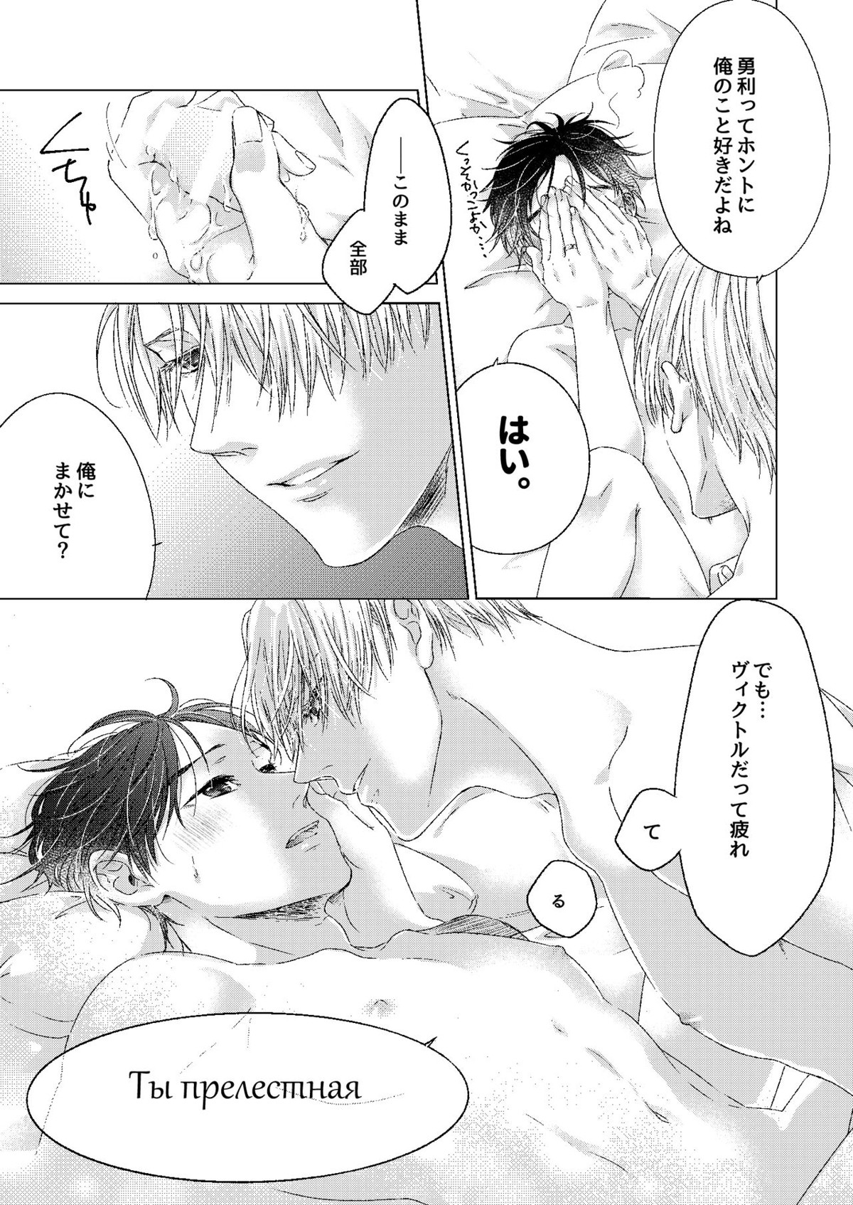 おやすみ、ぼくのかみさま。【ユーリ!!! on ICE/ヴィク勇】 page 23