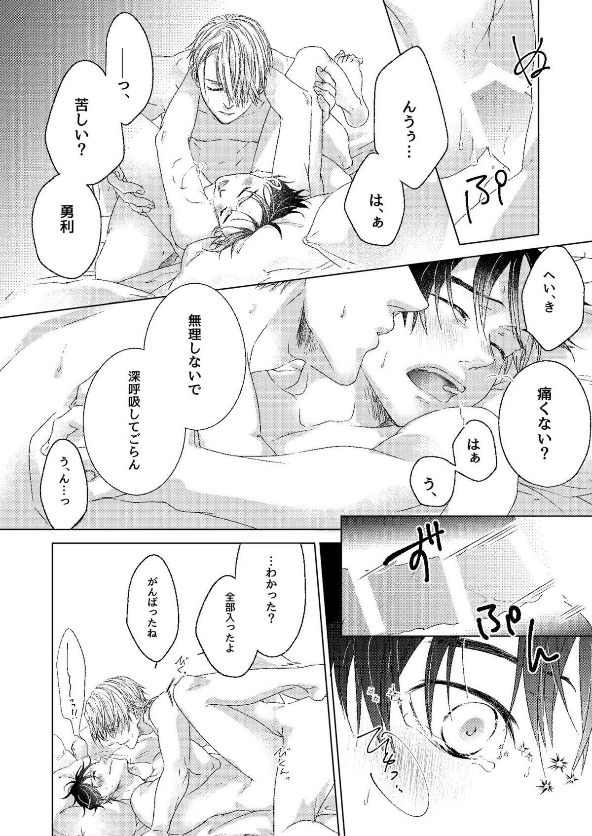 おやすみ、ぼくのかみさま。【ユーリ!!! on ICE/ヴィク勇】 page 24