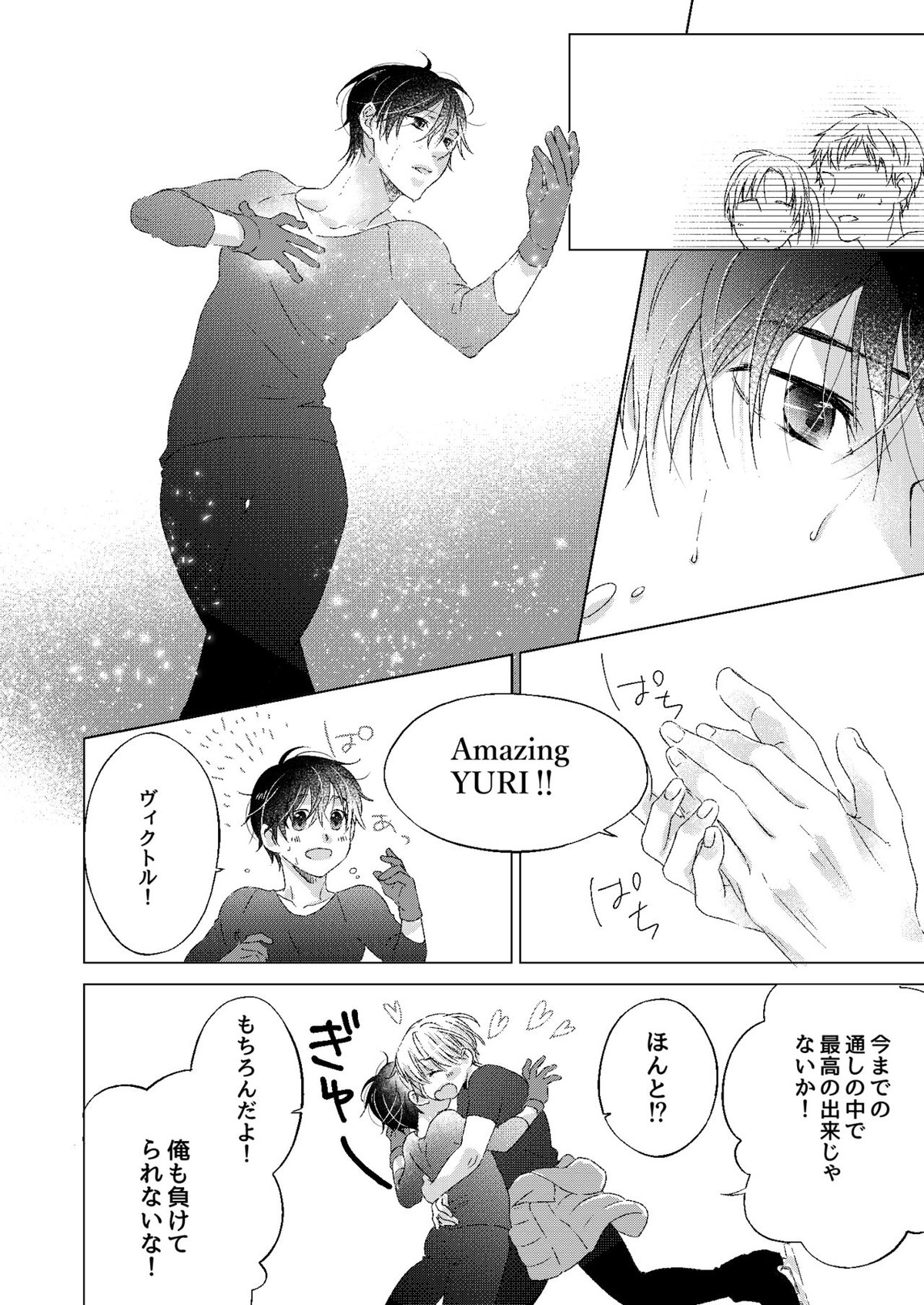 おやすみ、ぼくのかみさま。【ユーリ!!! on ICE/ヴィク勇】 page 28