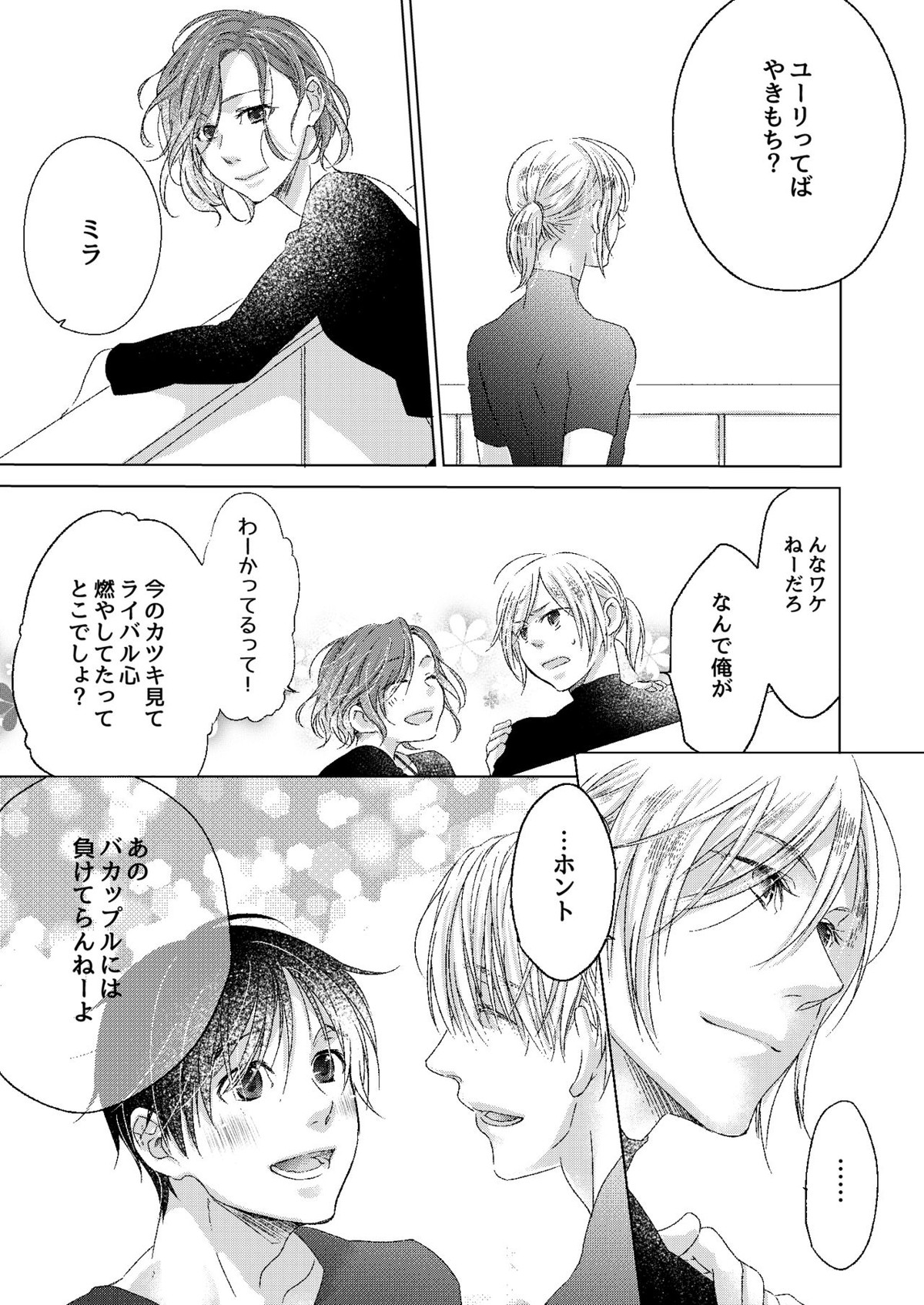 おやすみ、ぼくのかみさま。【ユーリ!!! on ICE/ヴィク勇】 page 29