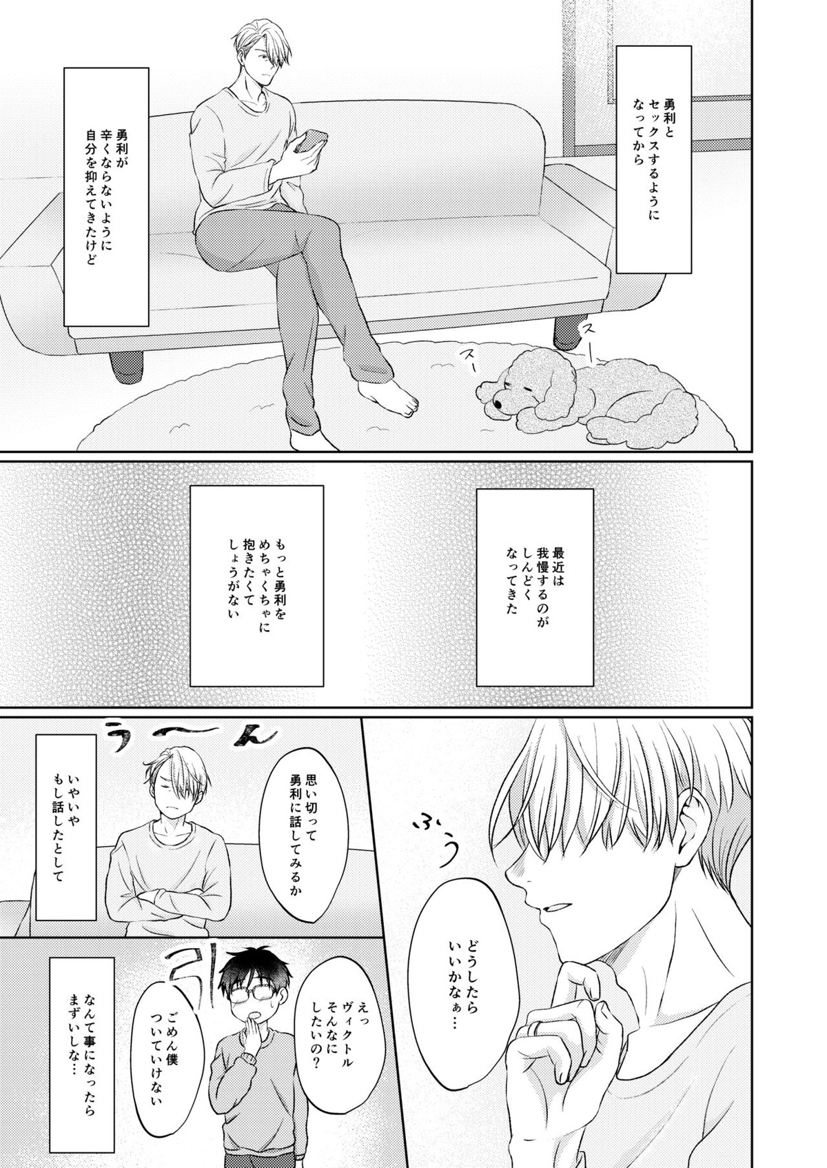 ヴィクトル・ニキフォロフの悩みと勝生勇利の悩み【ユーリ!!! on ICE/ヴィク勇】 page 11