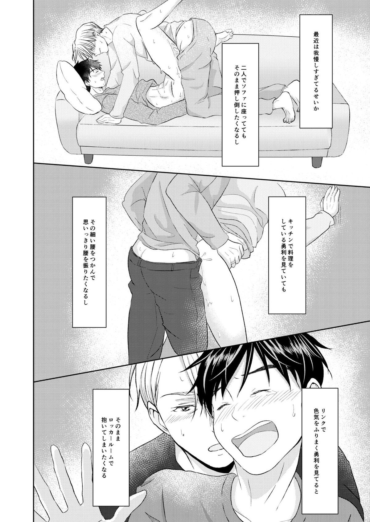 ヴィクトル・ニキフォロフの悩みと勝生勇利の悩み【ユーリ!!! on ICE/ヴィク勇】 page 12