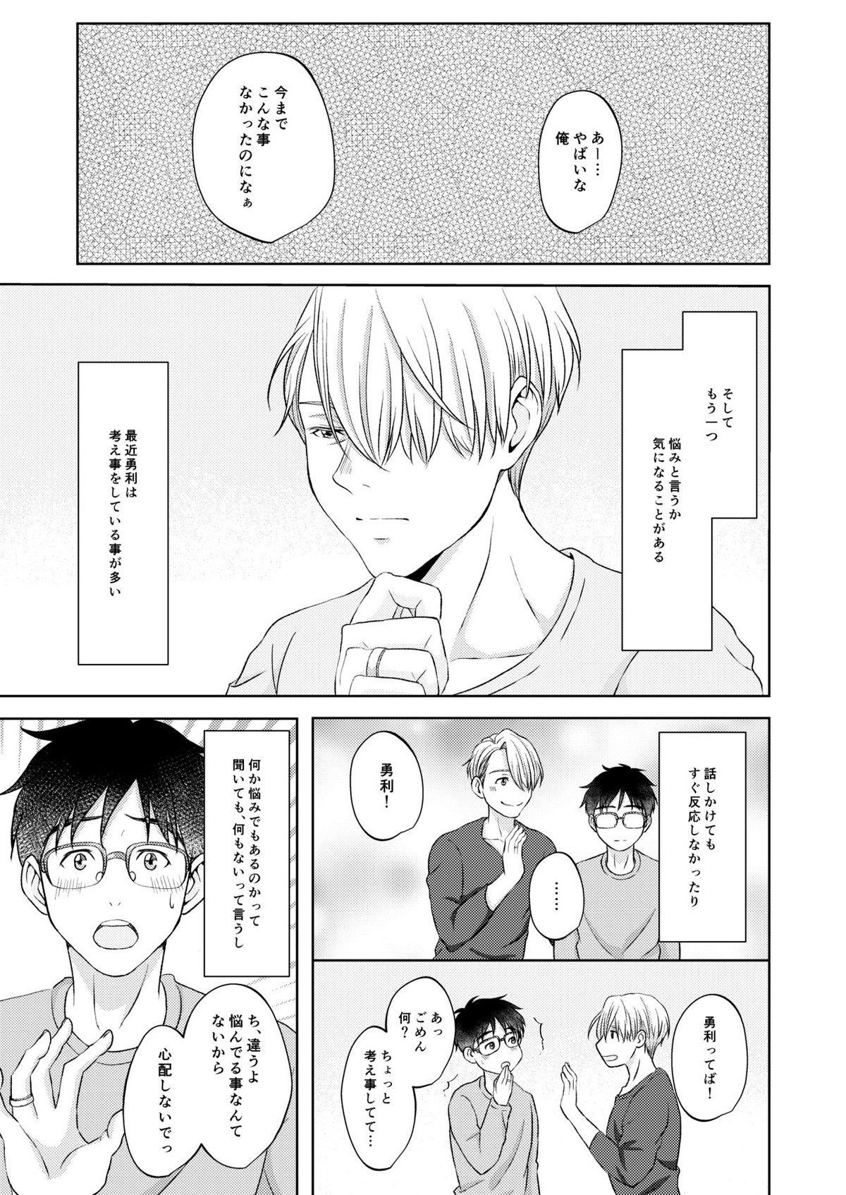 ヴィクトル・ニキフォロフの悩みと勝生勇利の悩み【ユーリ!!! on ICE/ヴィク勇】 page 13
