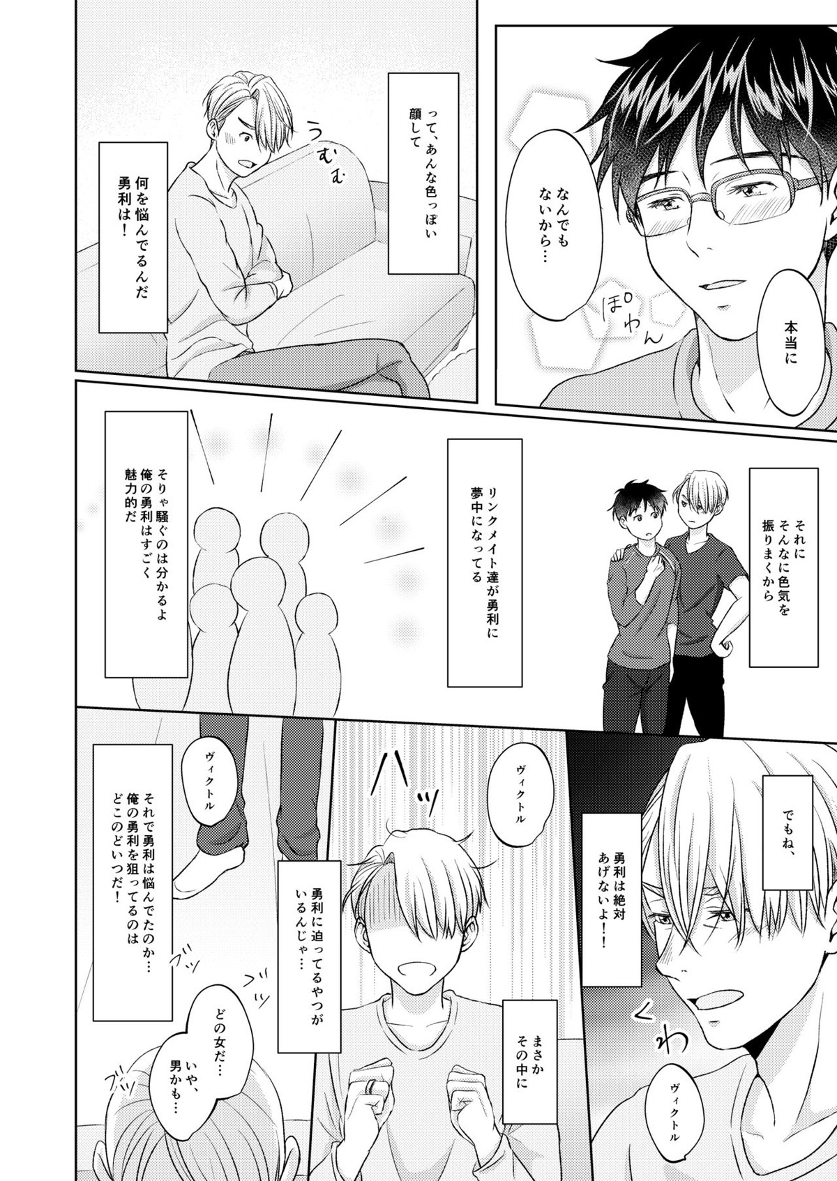 ヴィクトル・ニキフォロフの悩みと勝生勇利の悩み【ユーリ!!! on ICE/ヴィク勇】 page 14