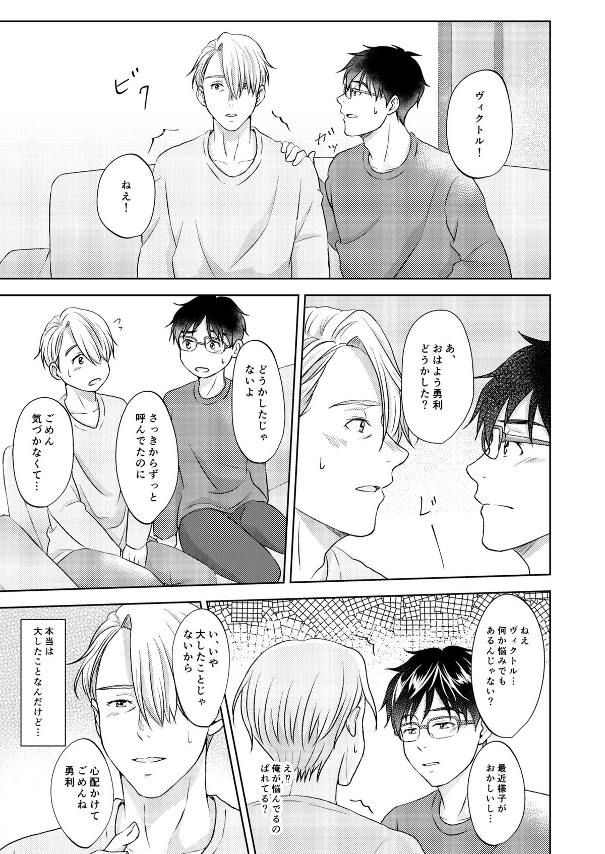 ヴィクトル・ニキフォロフの悩みと勝生勇利の悩み【ユーリ!!! on ICE/ヴィク勇】 page 15