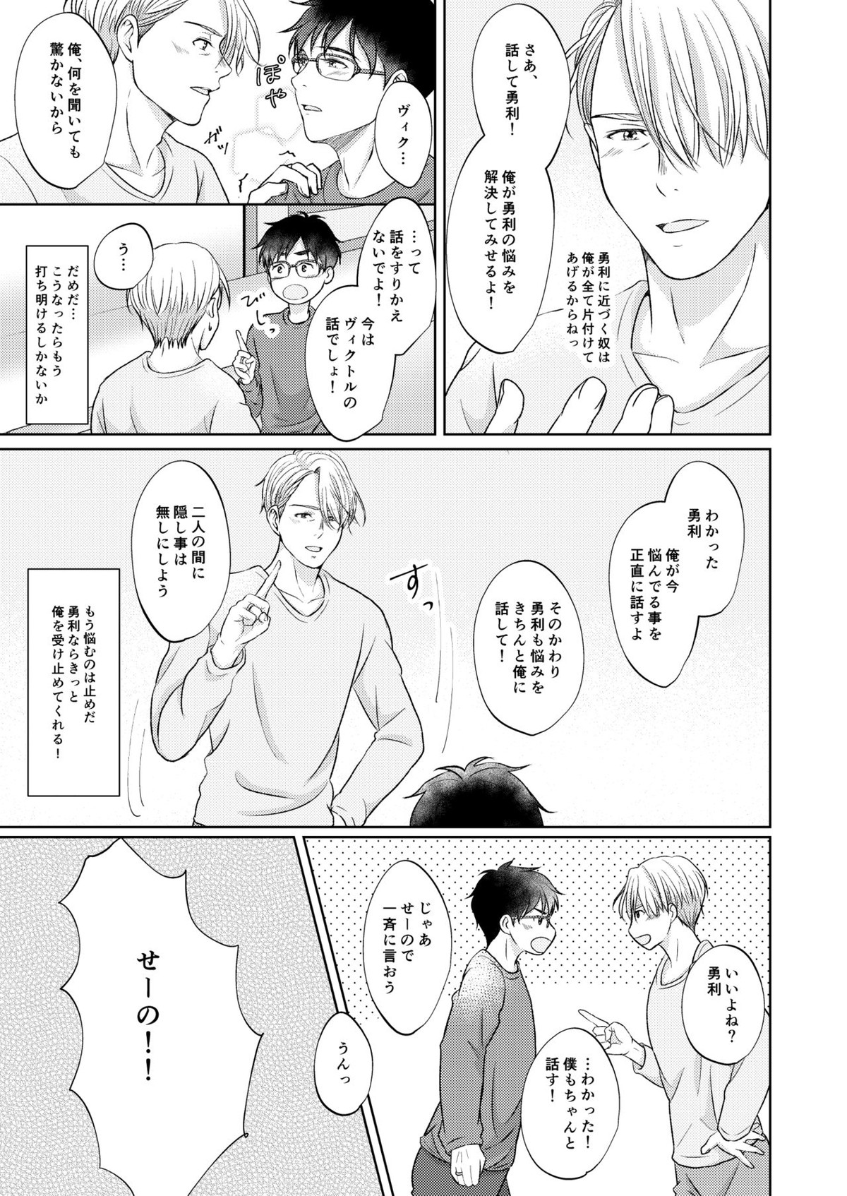 ヴィクトル・ニキフォロフの悩みと勝生勇利の悩み【ユーリ!!! on ICE/ヴィク勇】 page 17