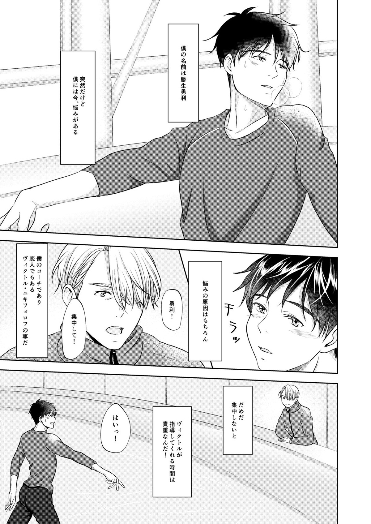 ヴィクトル・ニキフォロフの悩みと勝生勇利の悩み【ユーリ!!! on ICE/ヴィク勇】 page 19
