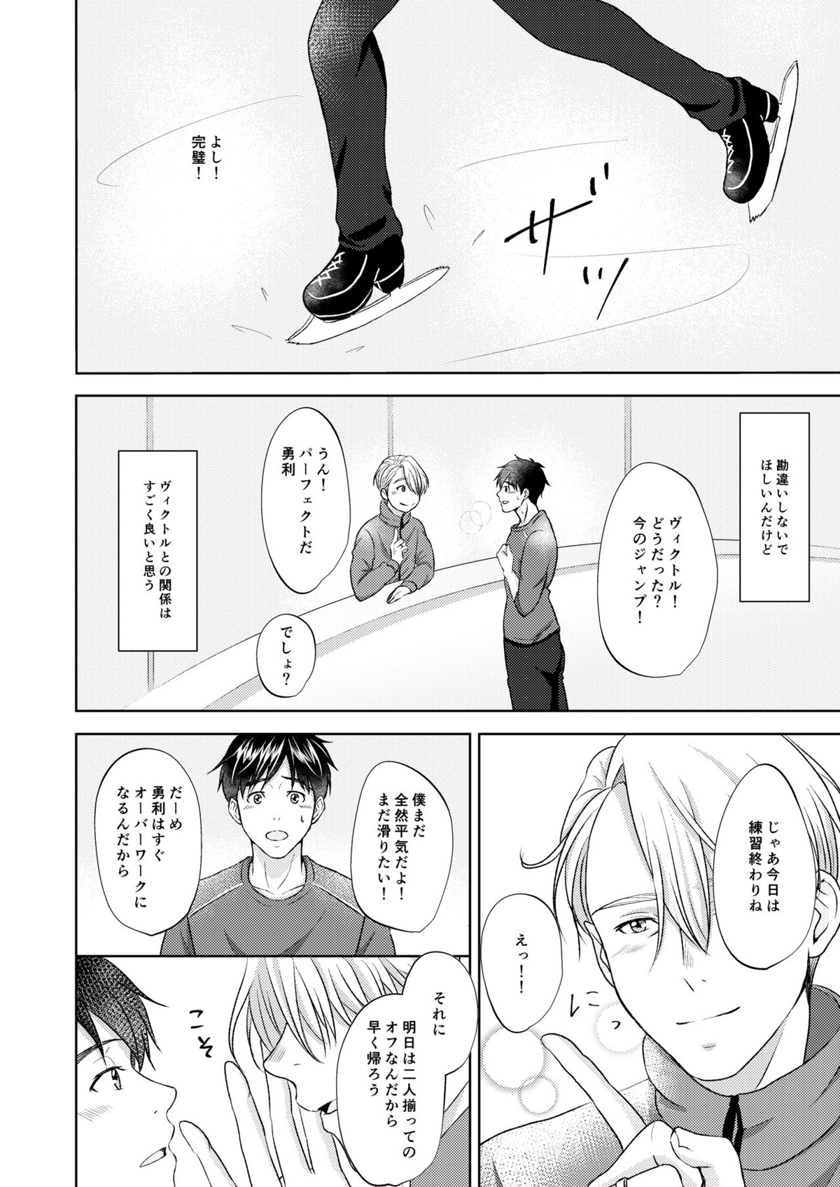 ヴィクトル・ニキフォロフの悩みと勝生勇利の悩み【ユーリ!!! on ICE/ヴィク勇】 page 20