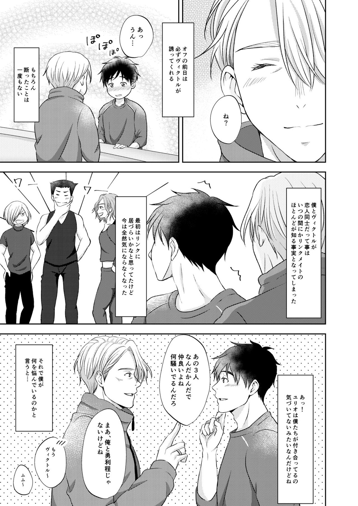 ヴィクトル・ニキフォロフの悩みと勝生勇利の悩み【ユーリ!!! on ICE/ヴィク勇】 page 21