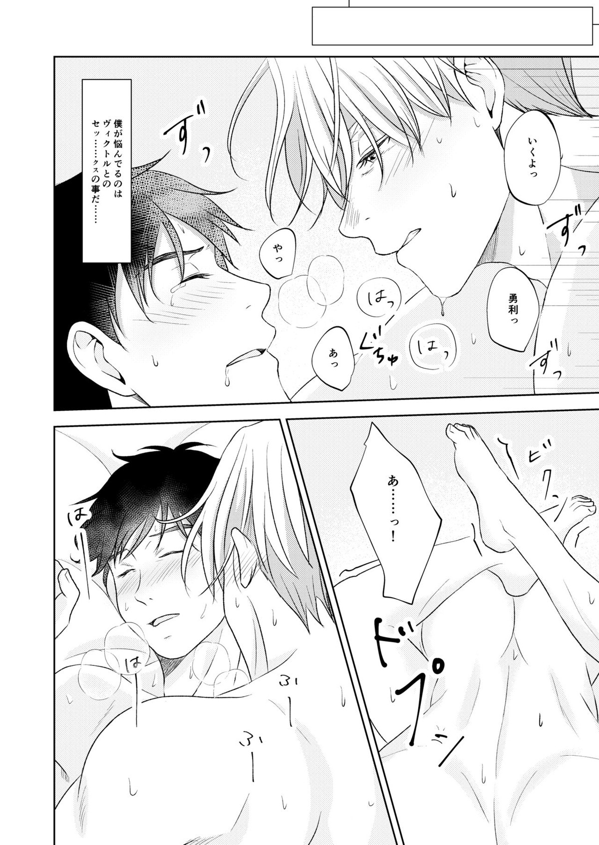 ヴィクトル・ニキフォロフの悩みと勝生勇利の悩み【ユーリ!!! on ICE/ヴィク勇】 page 22