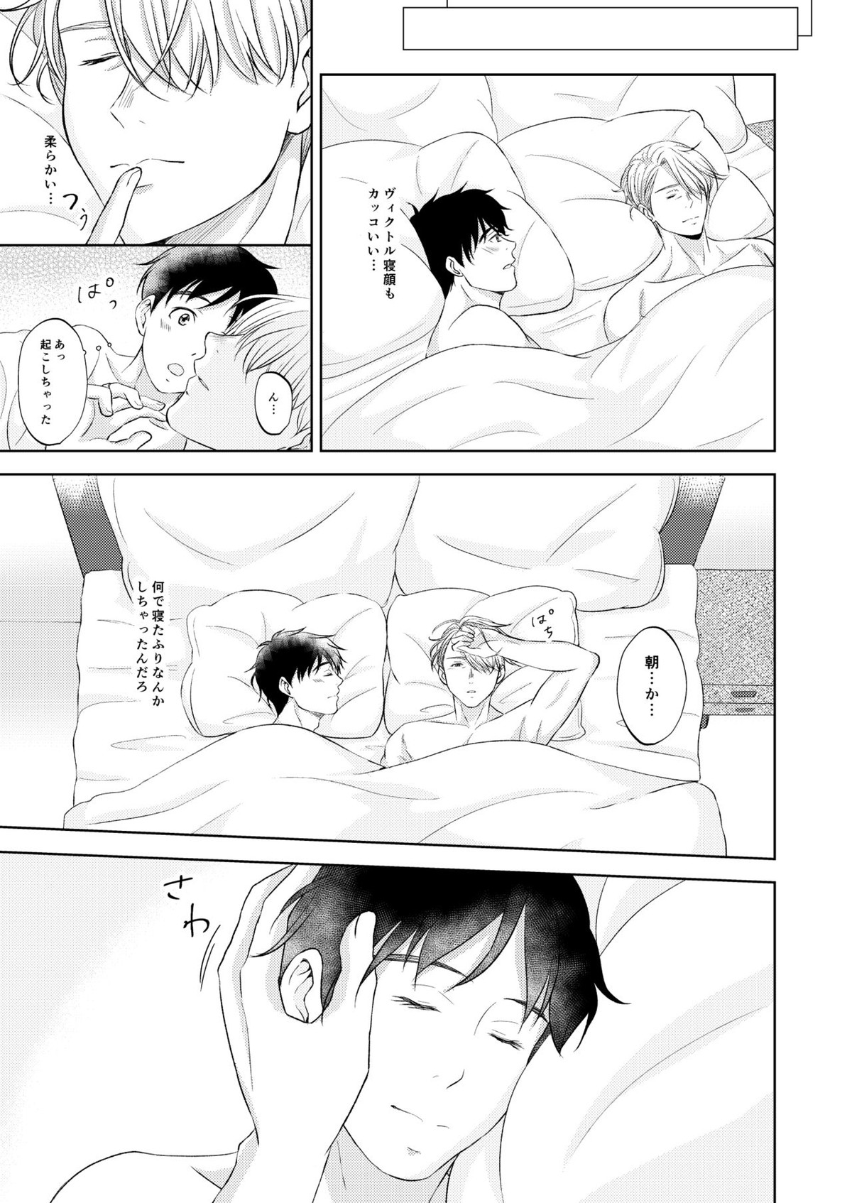 ヴィクトル・ニキフォロフの悩みと勝生勇利の悩み【ユーリ!!! on ICE/ヴィク勇】 page 25