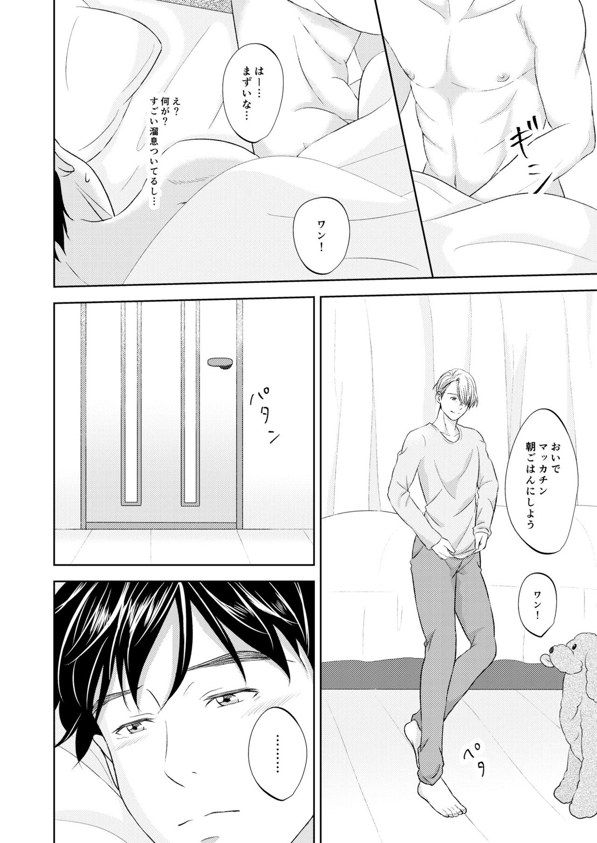 ヴィクトル・ニキフォロフの悩みと勝生勇利の悩み【ユーリ!!! on ICE/ヴィク勇】 page 26