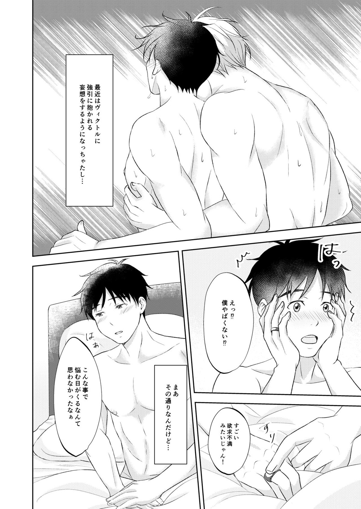 ヴィクトル・ニキフォロフの悩みと勝生勇利の悩み【ユーリ!!! on ICE/ヴィク勇】 page 28