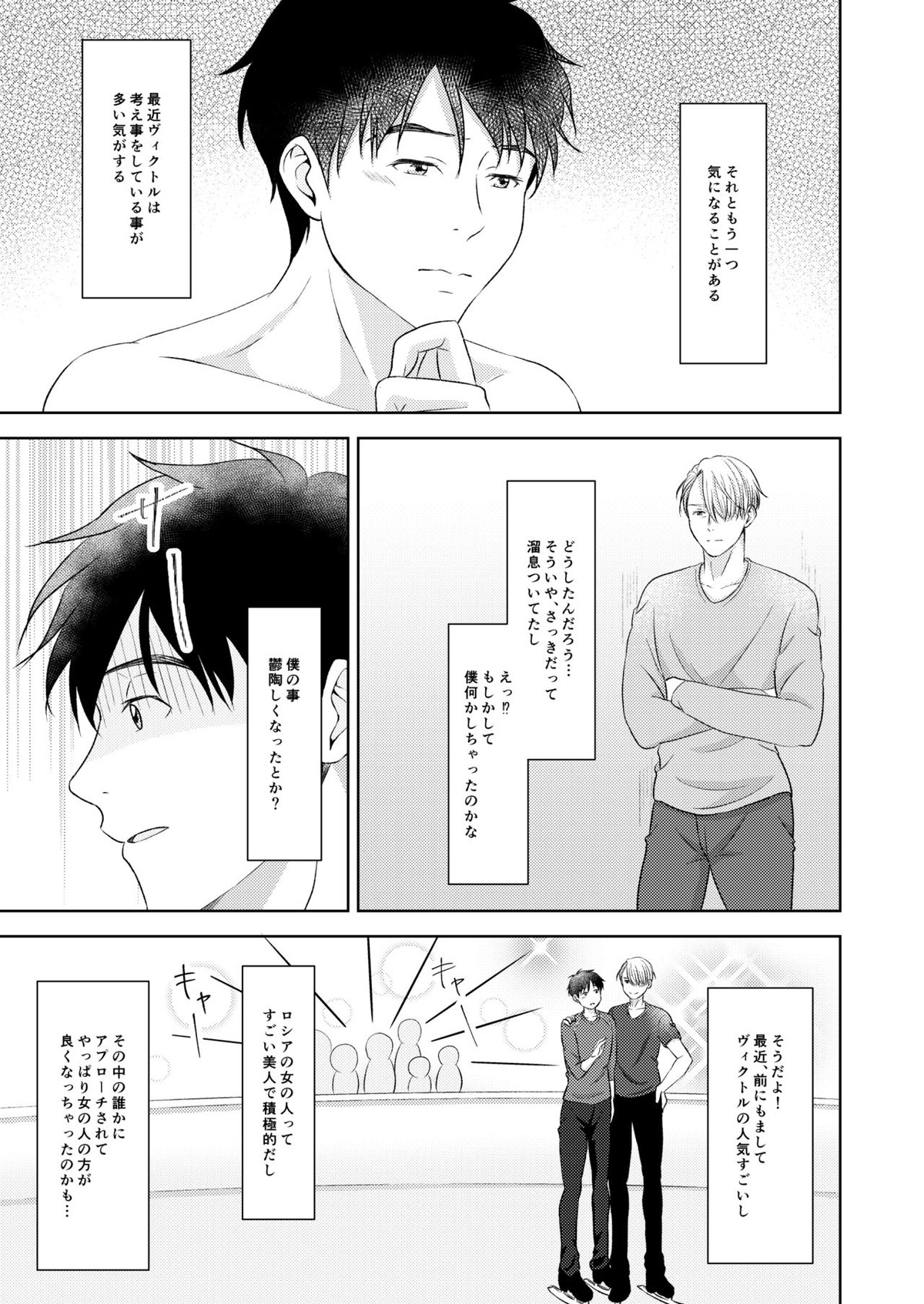 ヴィクトル・ニキフォロフの悩みと勝生勇利の悩み【ユーリ!!! on ICE/ヴィク勇】 page 29