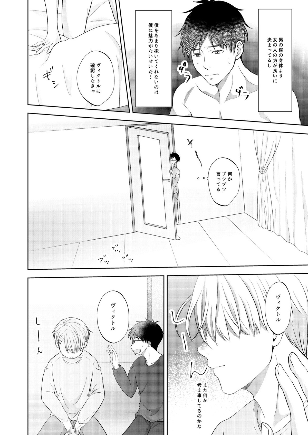 ヴィクトル・ニキフォロフの悩みと勝生勇利の悩み【ユーリ!!! on ICE/ヴィク勇】 page 30