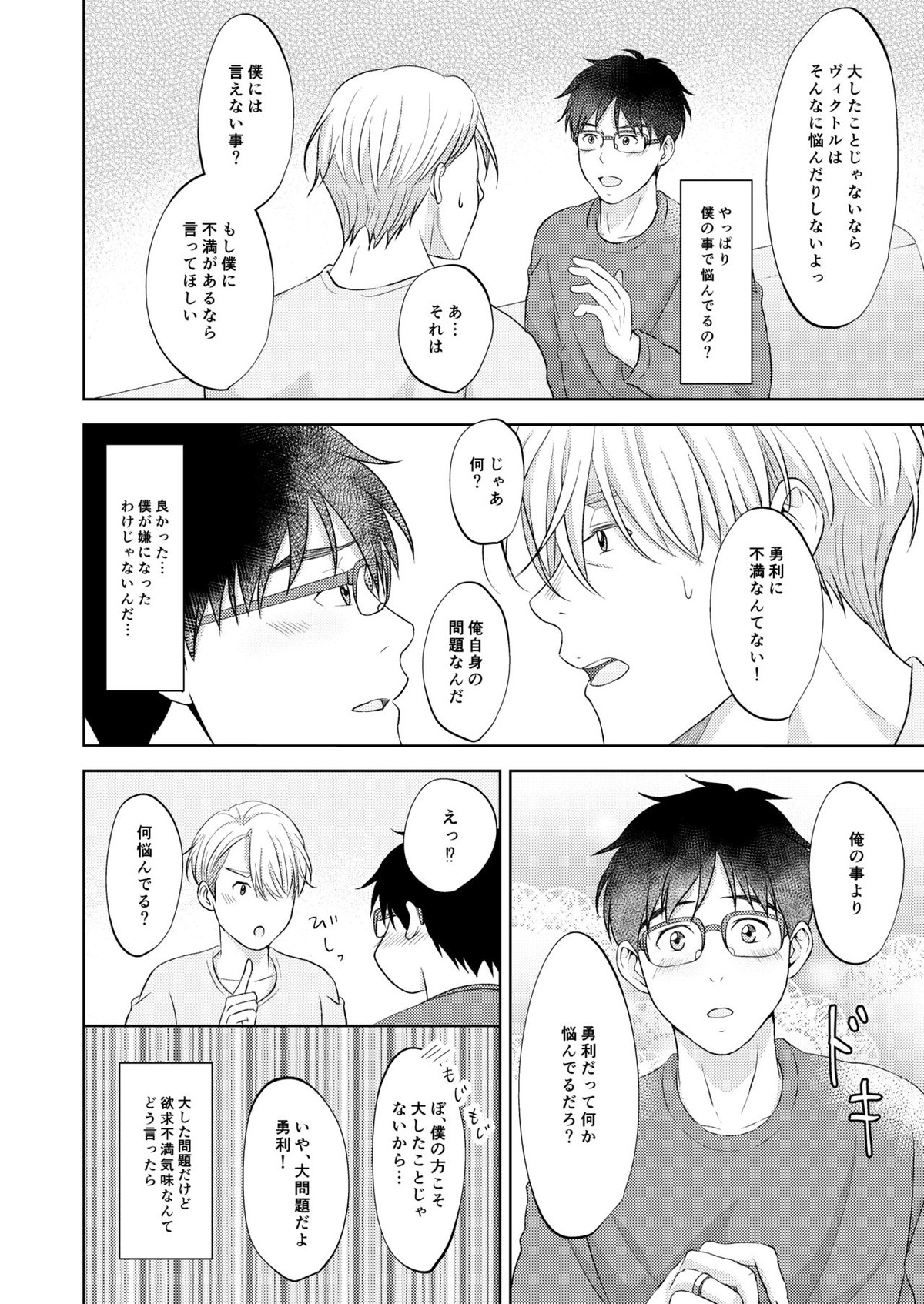 ヴィクトル・ニキフォロフの悩みと勝生勇利の悩み【ユーリ!!! on ICE/ヴィク勇】 page 32