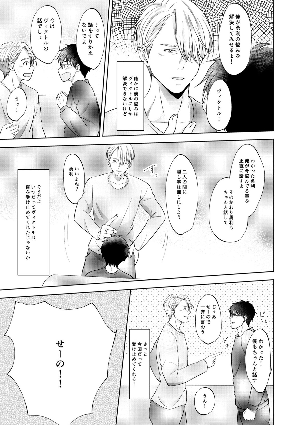 ヴィクトル・ニキフォロフの悩みと勝生勇利の悩み【ユーリ!!! on ICE/ヴィク勇】 page 33