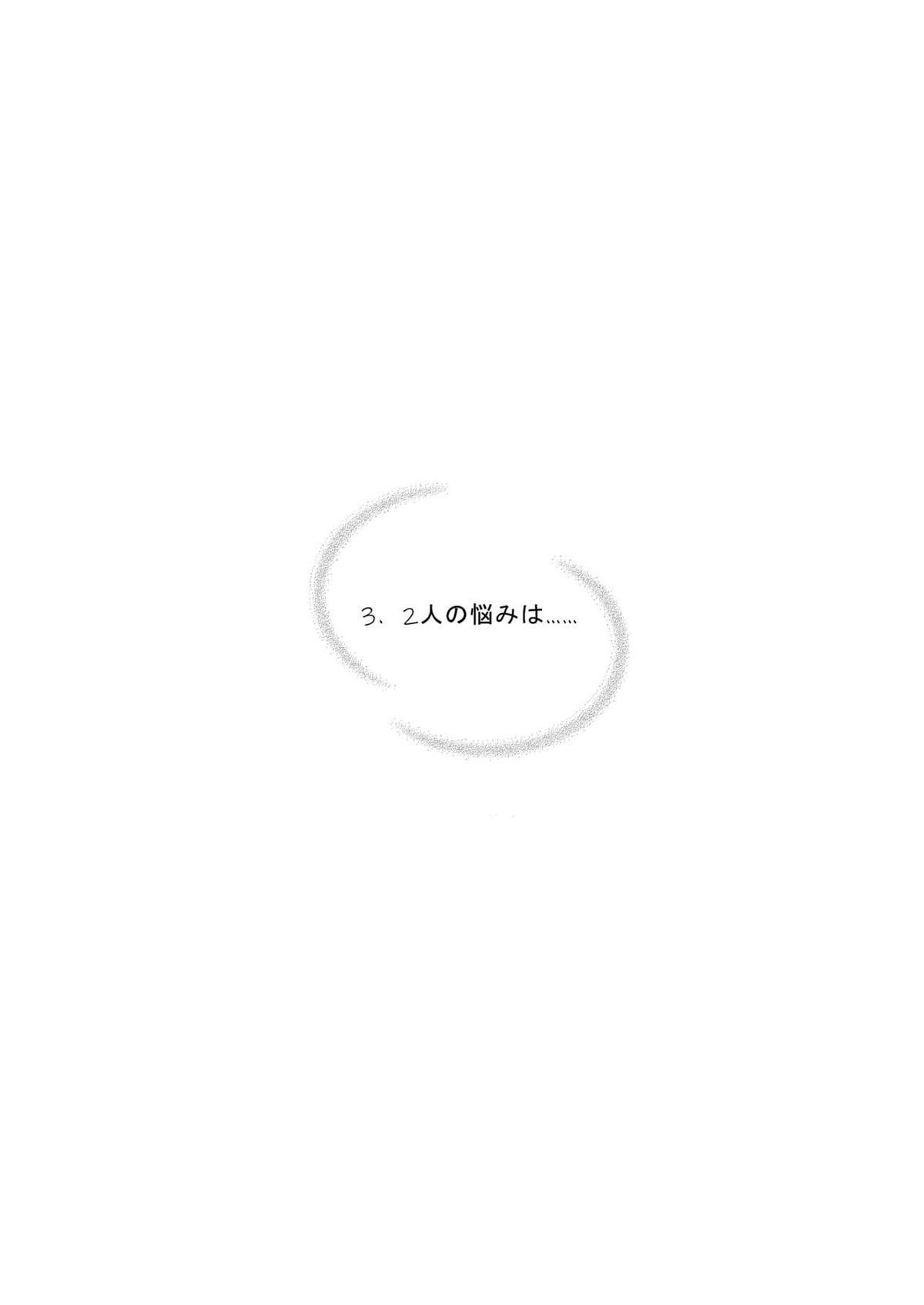 ヴィクトル・ニキフォロフの悩みと勝生勇利の悩み【ユーリ!!! on ICE/ヴィク勇】 page 34