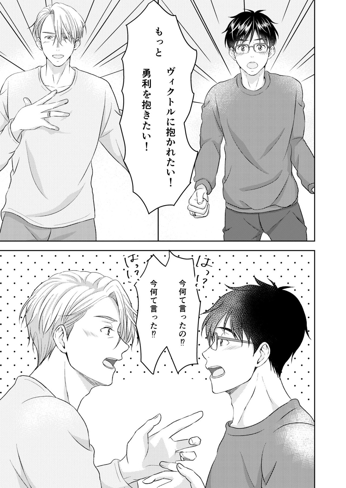 ヴィクトル・ニキフォロフの悩みと勝生勇利の悩み【ユーリ!!! on ICE/ヴィク勇】 page 35
