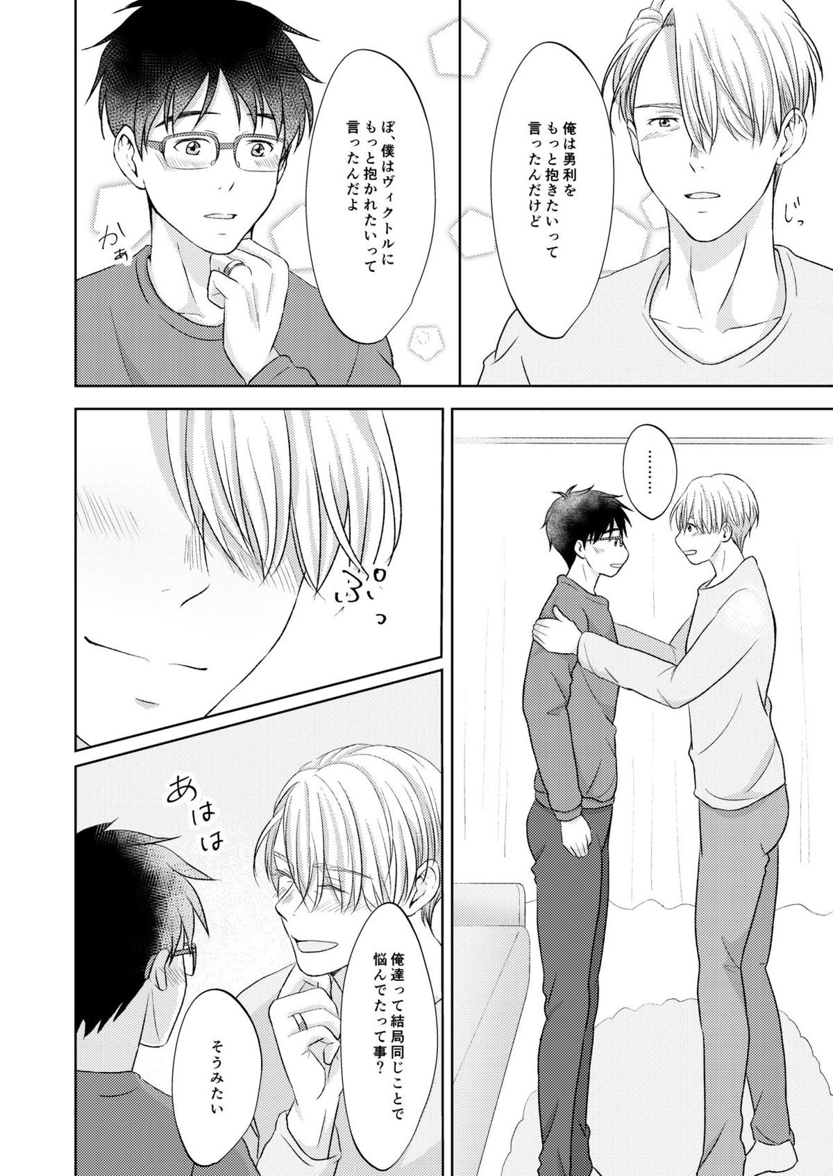ヴィクトル・ニキフォロフの悩みと勝生勇利の悩み【ユーリ!!! on ICE/ヴィク勇】 page 36