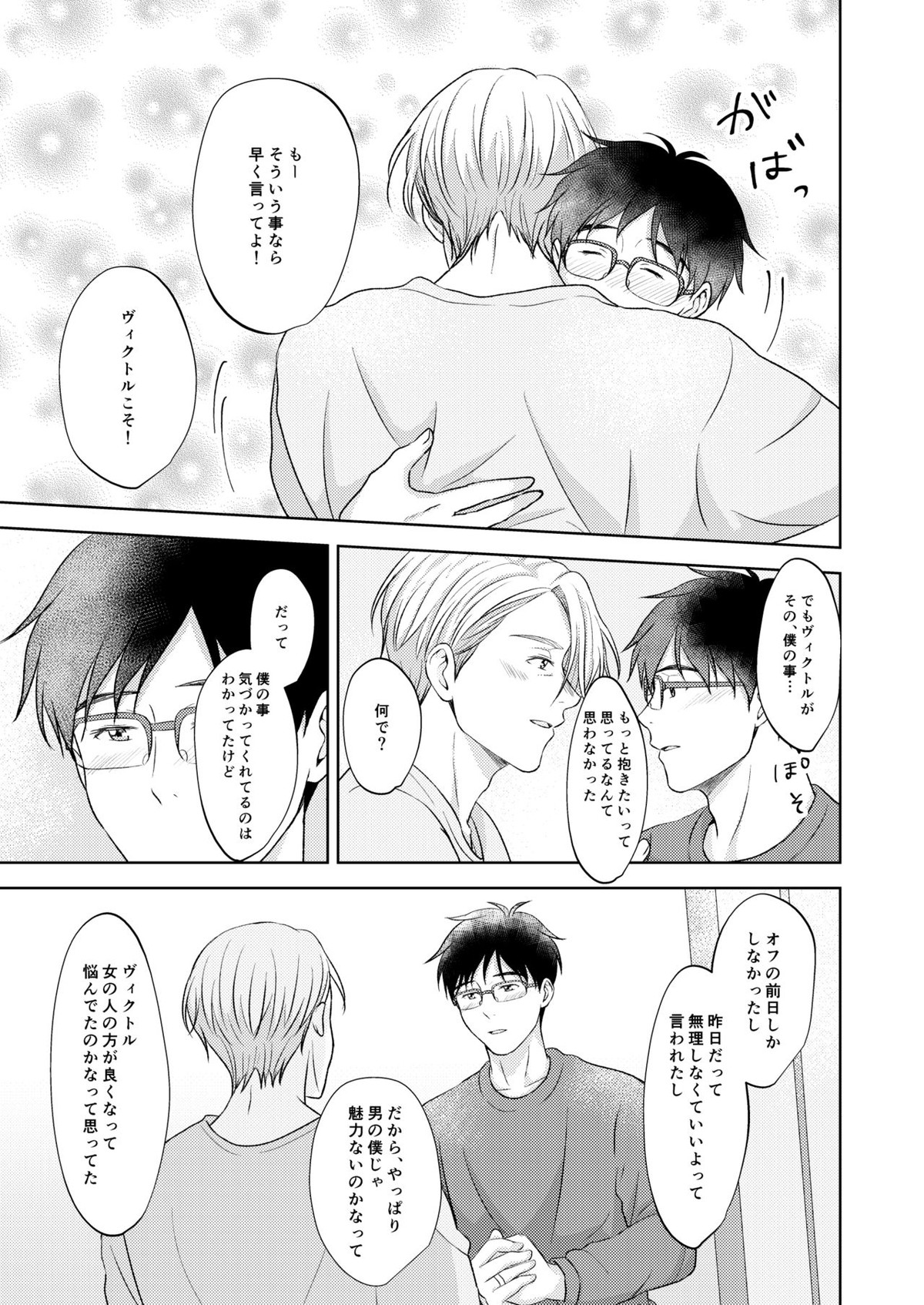 ヴィクトル・ニキフォロフの悩みと勝生勇利の悩み【ユーリ!!! on ICE/ヴィク勇】 page 37