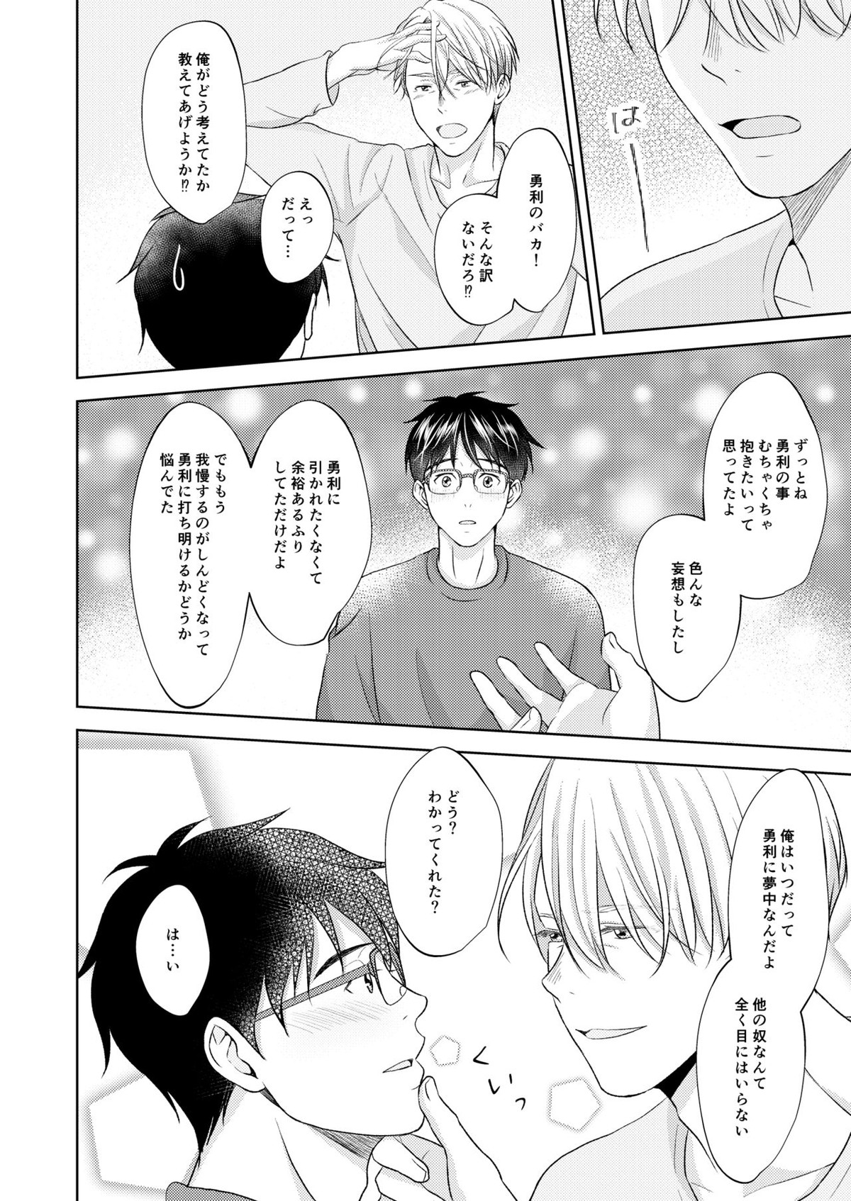 ヴィクトル・ニキフォロフの悩みと勝生勇利の悩み【ユーリ!!! on ICE/ヴィク勇】 page 38