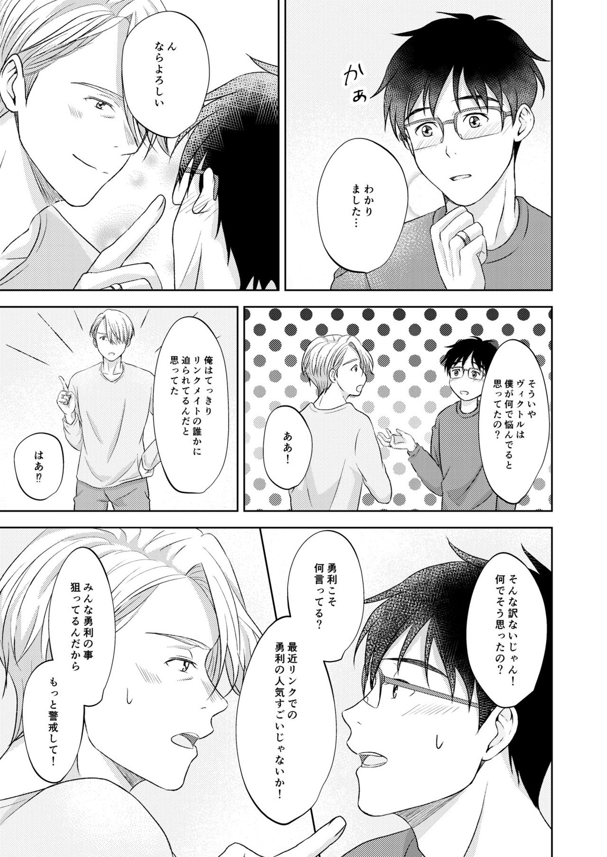 ヴィクトル・ニキフォロフの悩みと勝生勇利の悩み【ユーリ!!! on ICE/ヴィク勇】 page 39