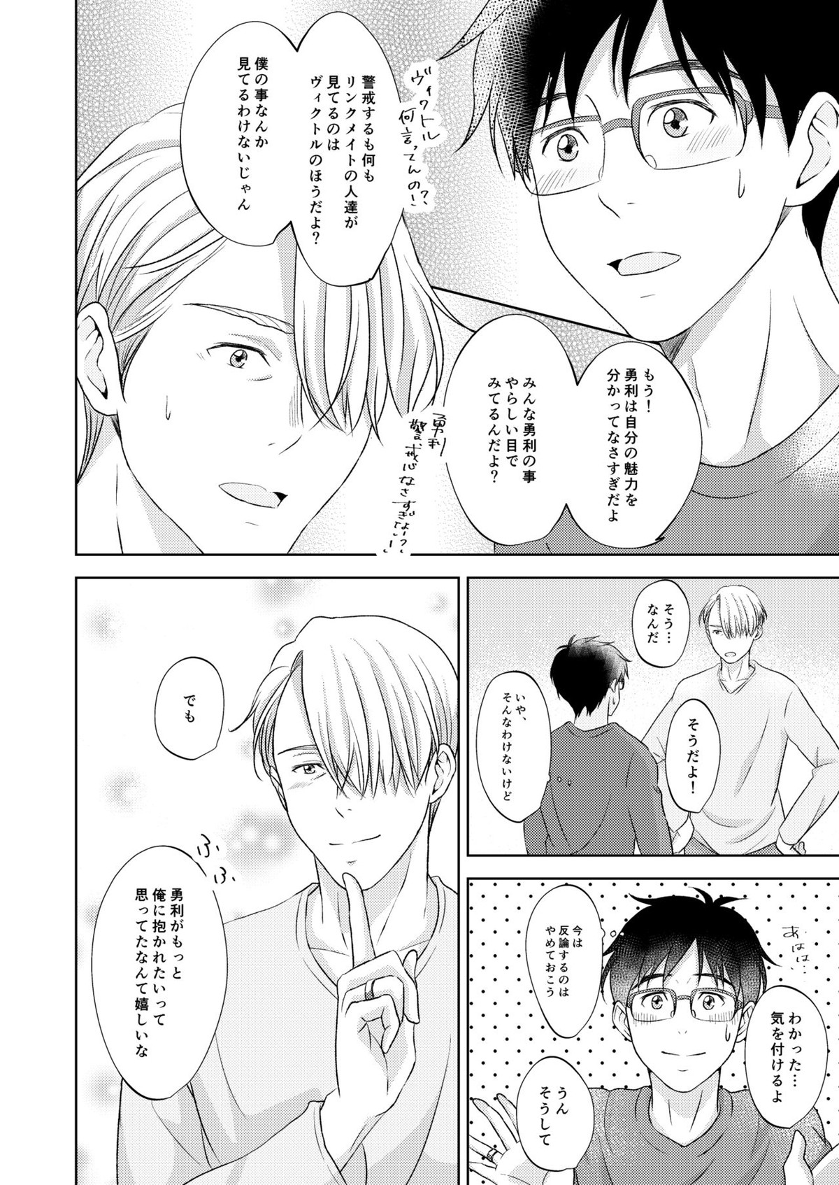 ヴィクトル・ニキフォロフの悩みと勝生勇利の悩み【ユーリ!!! on ICE/ヴィク勇】 page 40