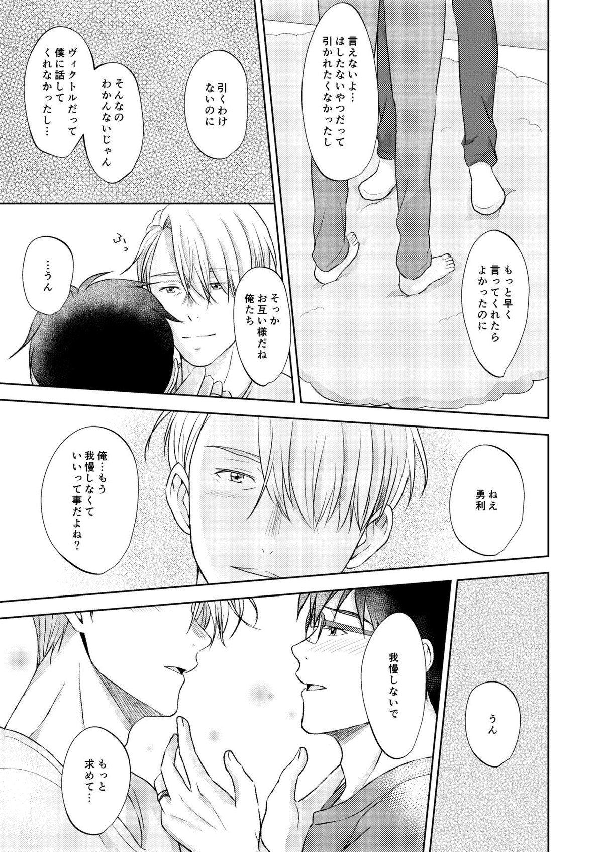 ヴィクトル・ニキフォロフの悩みと勝生勇利の悩み【ユーリ!!! on ICE/ヴィク勇】 page 41