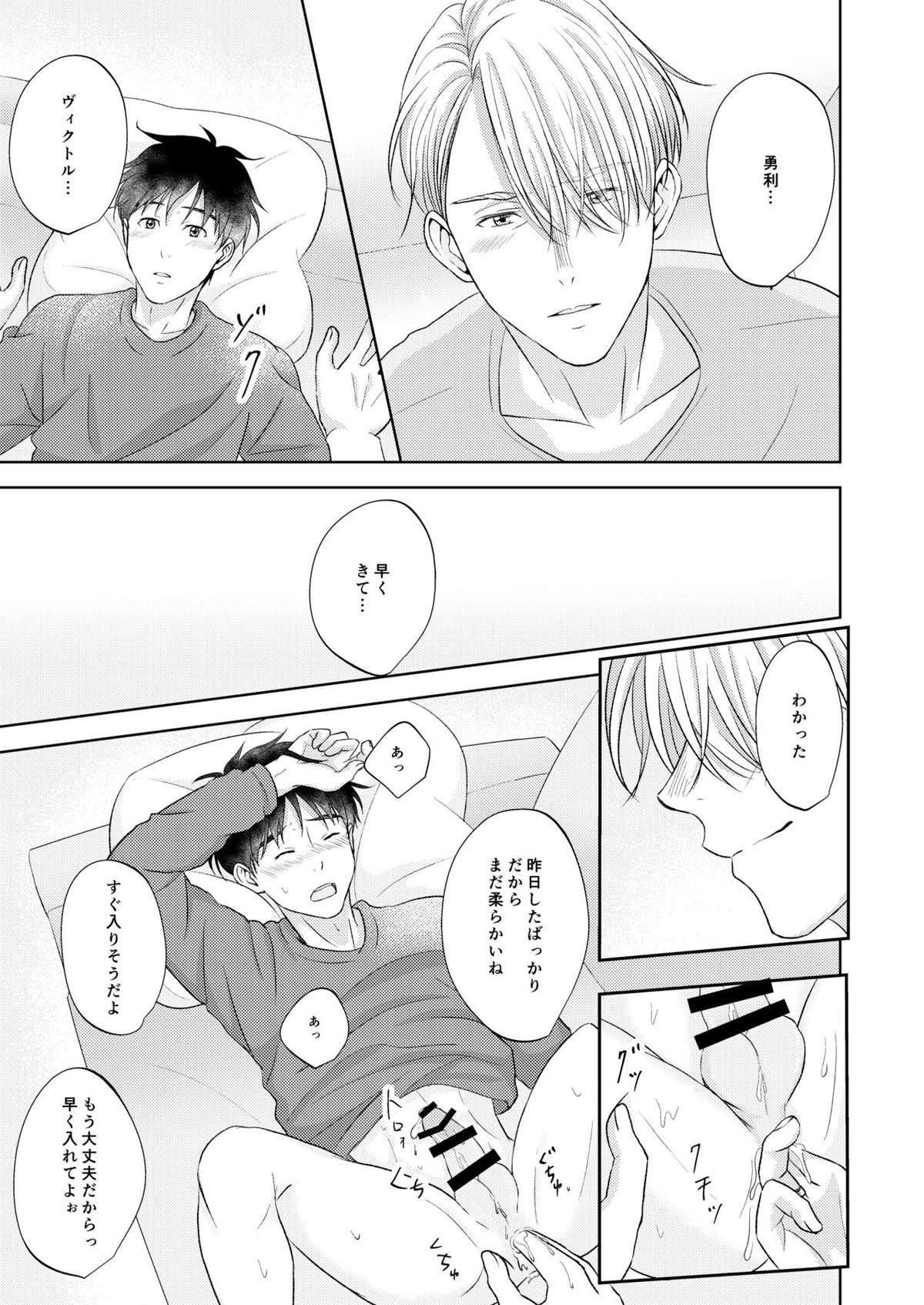 ヴィクトル・ニキフォロフの悩みと勝生勇利の悩み【ユーリ!!! on ICE/ヴィク勇】 page 43