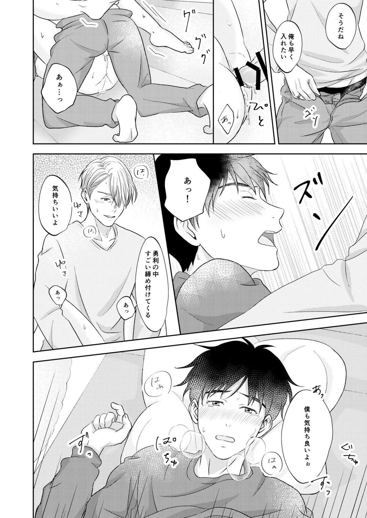 ヴィクトル・ニキフォロフの悩みと勝生勇利の悩み【ユーリ!!! on ICE/ヴィク勇】 page 44