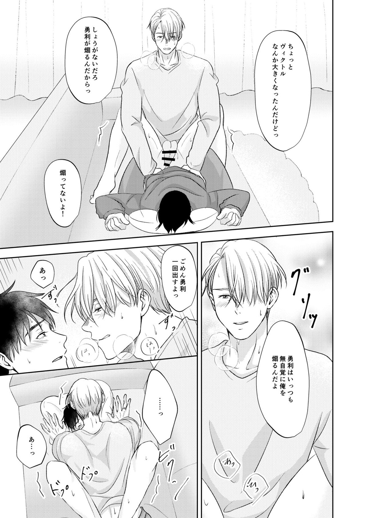 ヴィクトル・ニキフォロフの悩みと勝生勇利の悩み【ユーリ!!! on ICE/ヴィク勇】 page 45