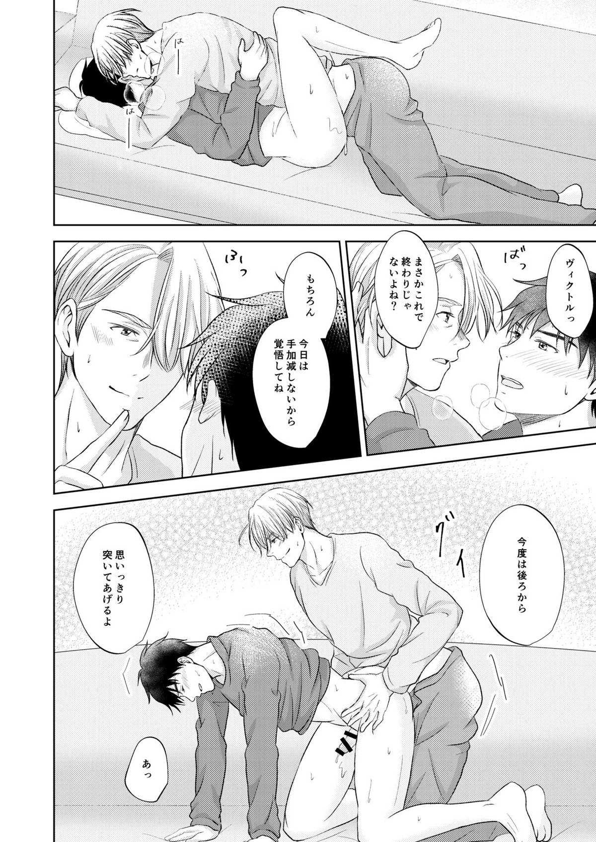 ヴィクトル・ニキフォロフの悩みと勝生勇利の悩み【ユーリ!!! on ICE/ヴィク勇】 page 46