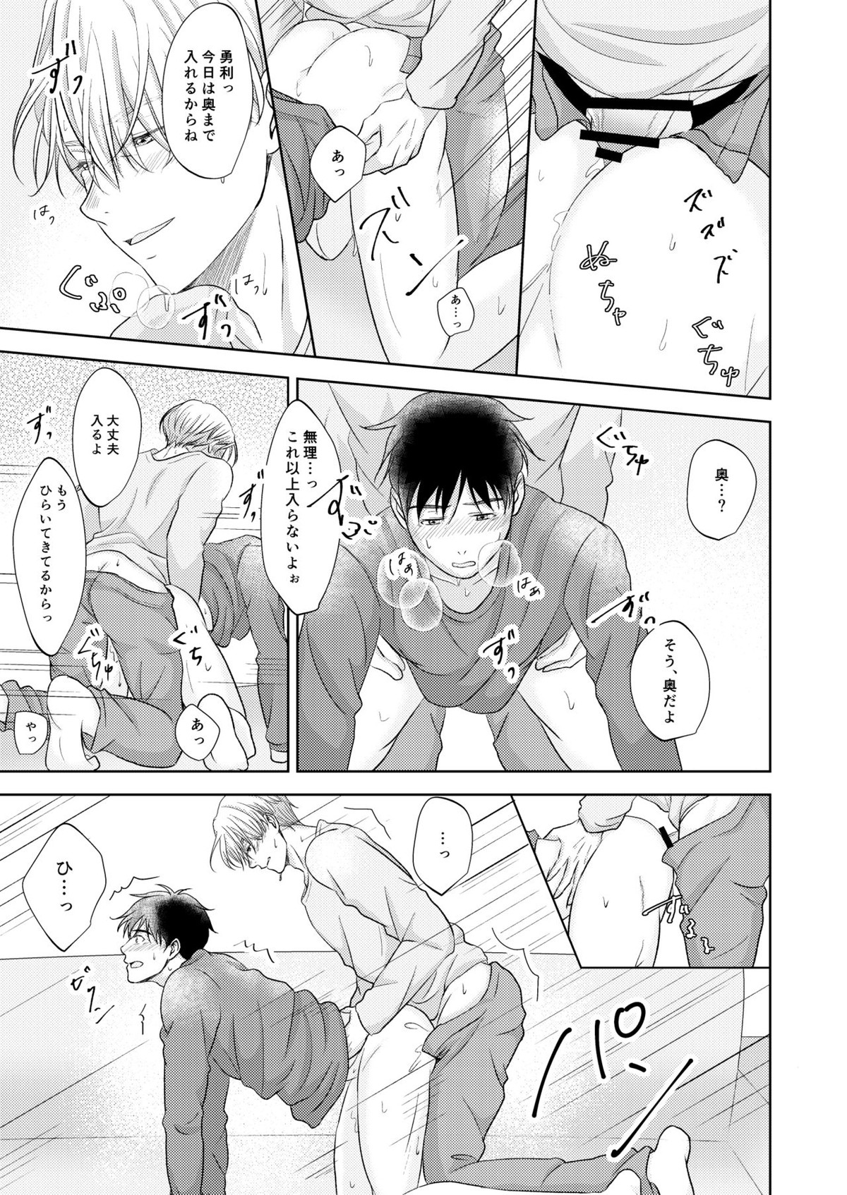 ヴィクトル・ニキフォロフの悩みと勝生勇利の悩み【ユーリ!!! on ICE/ヴィク勇】 page 47