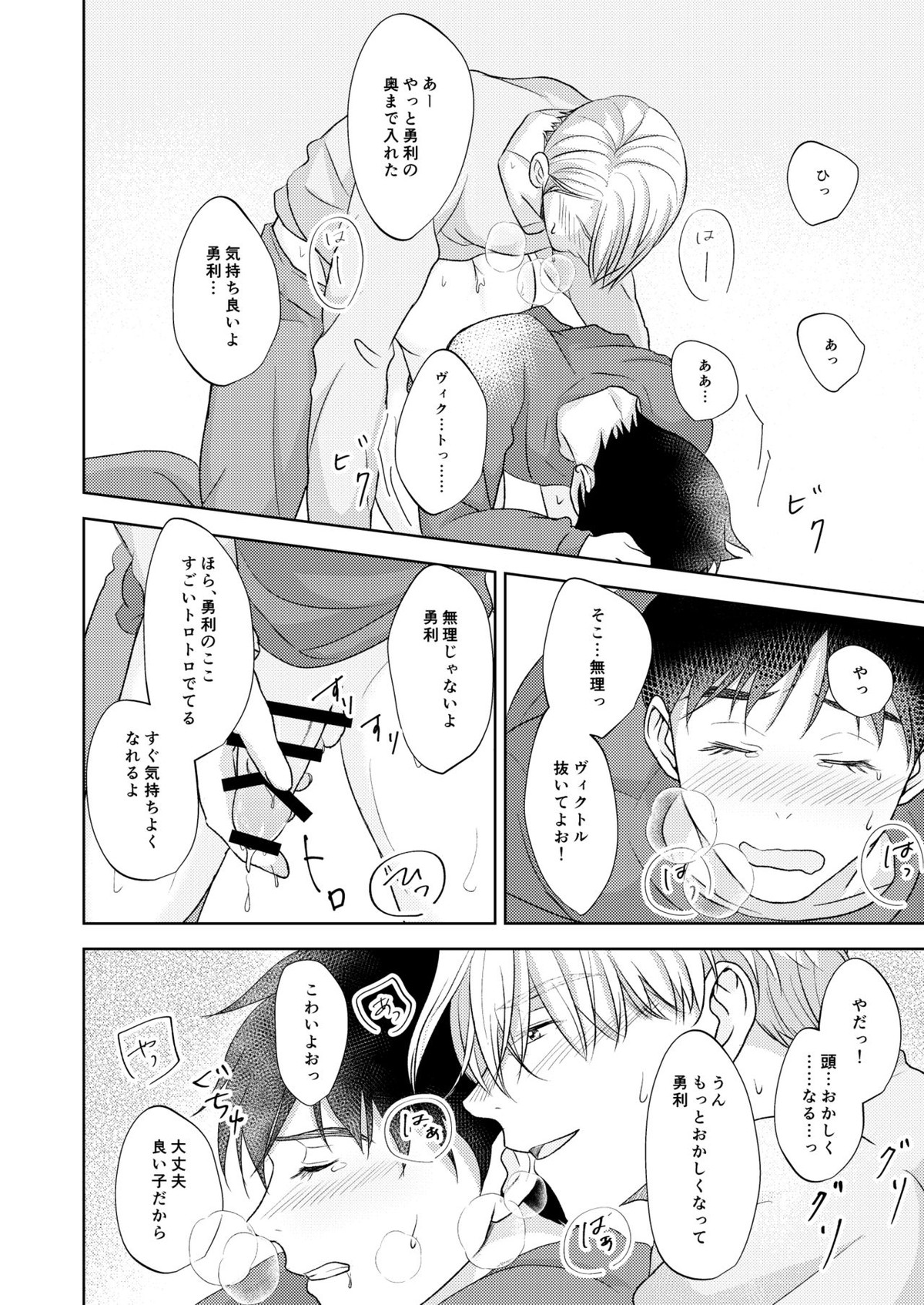 ヴィクトル・ニキフォロフの悩みと勝生勇利の悩み【ユーリ!!! on ICE/ヴィク勇】 page 48