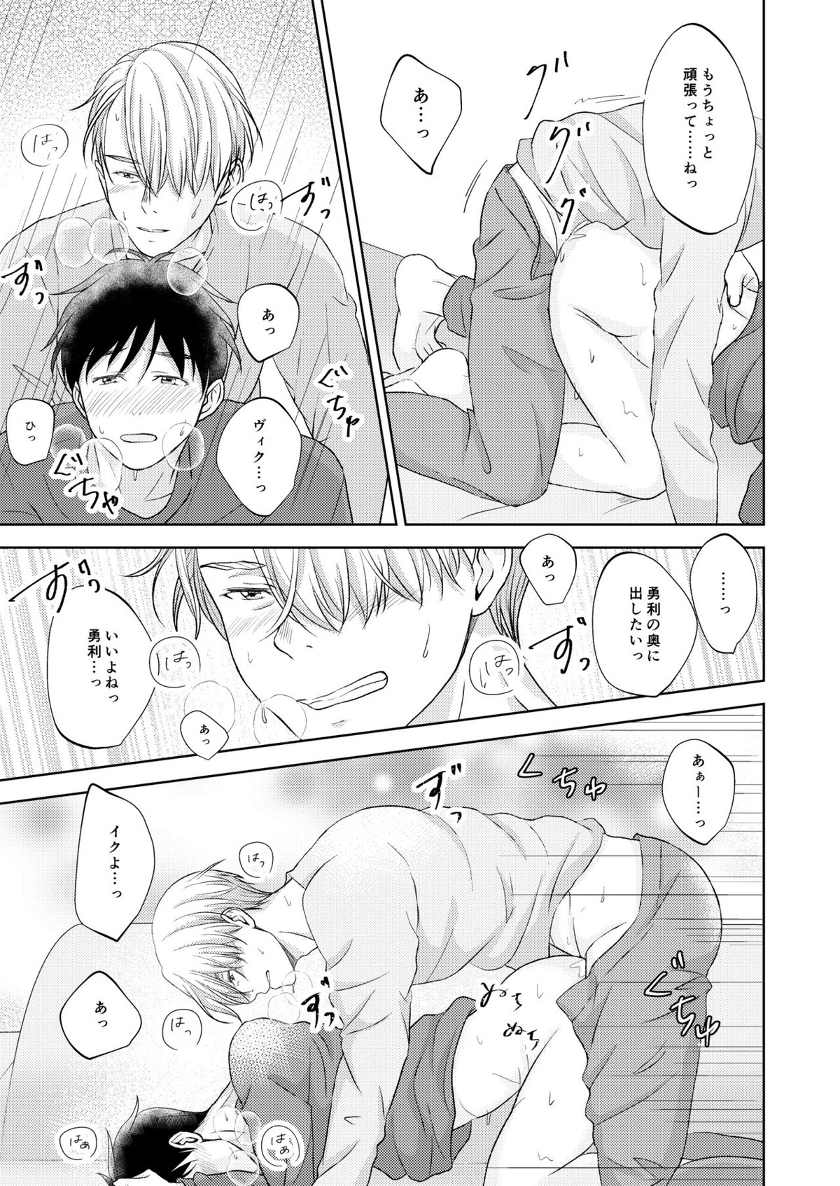ヴィクトル・ニキフォロフの悩みと勝生勇利の悩み【ユーリ!!! on ICE/ヴィク勇】 page 49